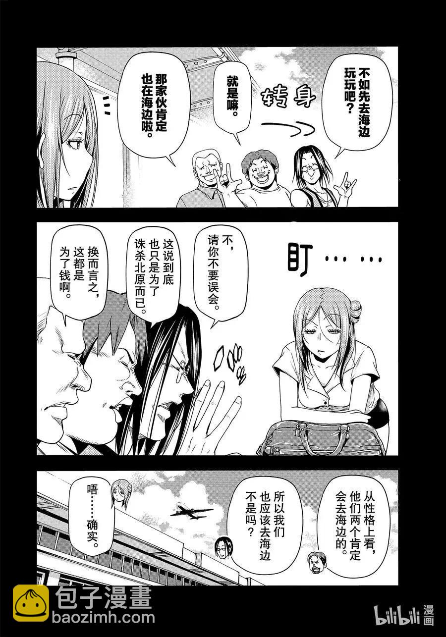 GRANDBLUE碧藍之海 - 第66話 櫻子的旅途(1/2) - 8
