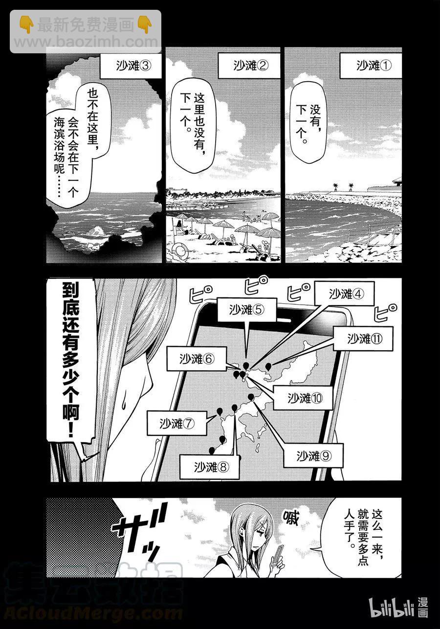 GRANDBLUE碧藍之海 - 第66話 櫻子的旅途(1/2) - 5