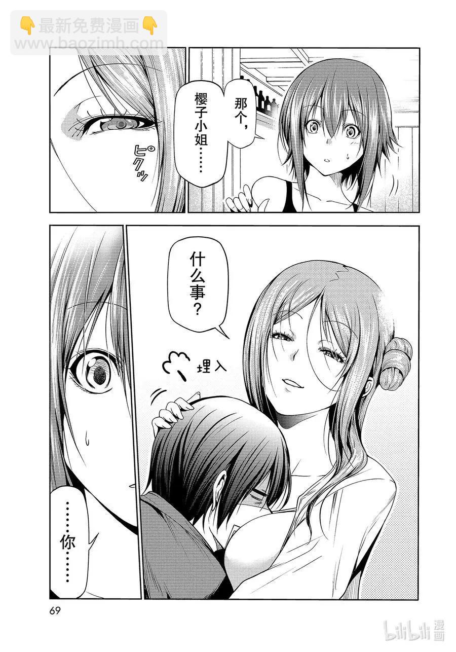 GRANDBLUE碧藍之海 - 第66話 櫻子的旅途(1/2) - 3