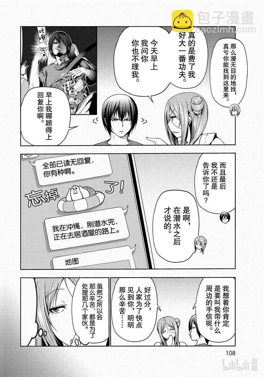 GRANDBLUE碧藍之海 - 第66話 櫻子的旅途(1/2) - 2