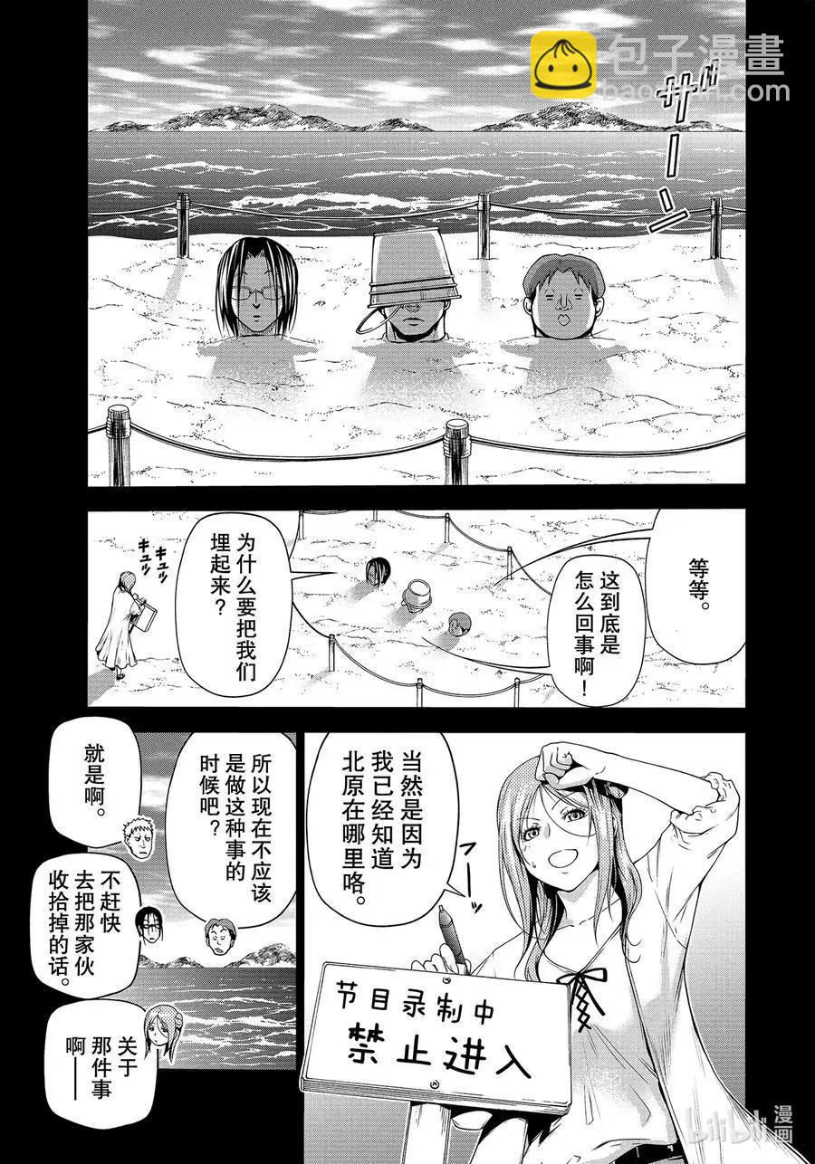 GRANDBLUE碧藍之海 - 第66話 櫻子的旅途(1/2) - 3