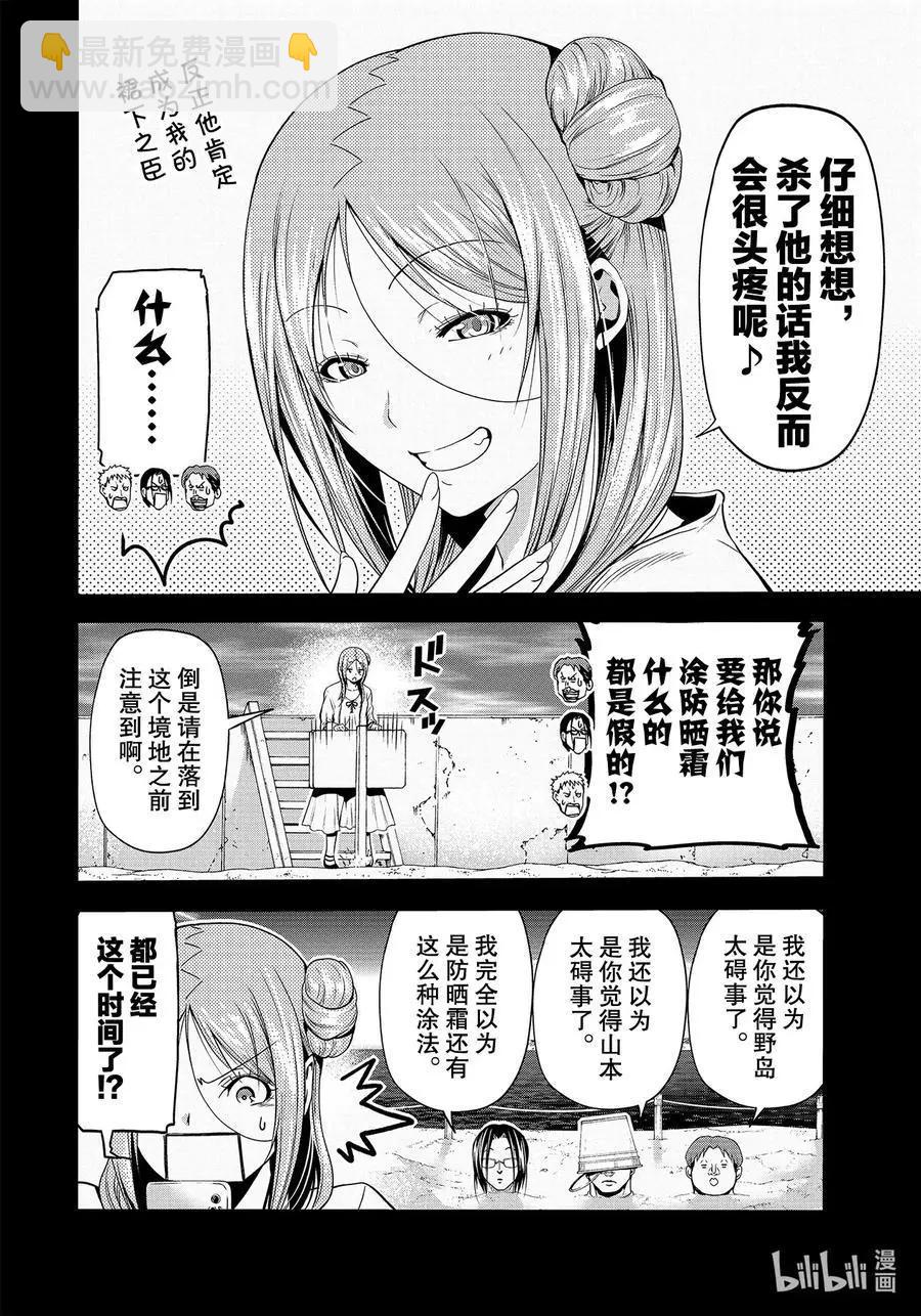 GRANDBLUE碧藍之海 - 第66話 櫻子的旅途(1/2) - 4