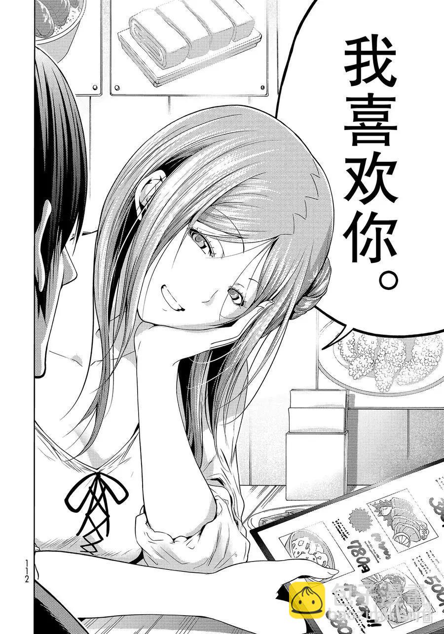 GRANDBLUE碧藍之海 - 第66話 櫻子的旅途(1/2) - 6