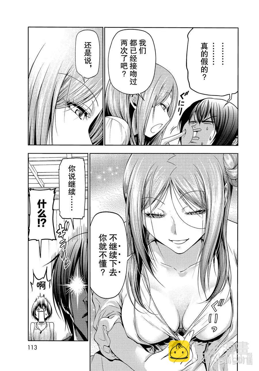 GRANDBLUE碧藍之海 - 第66話 櫻子的旅途(1/2) - 7