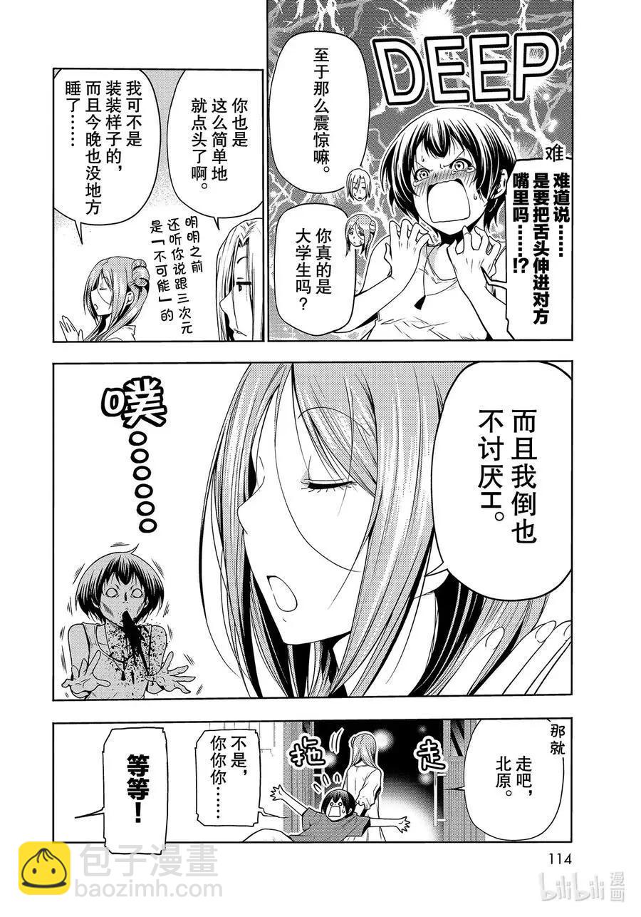 GRANDBLUE碧藍之海 - 第66話 櫻子的旅途(1/2) - 8