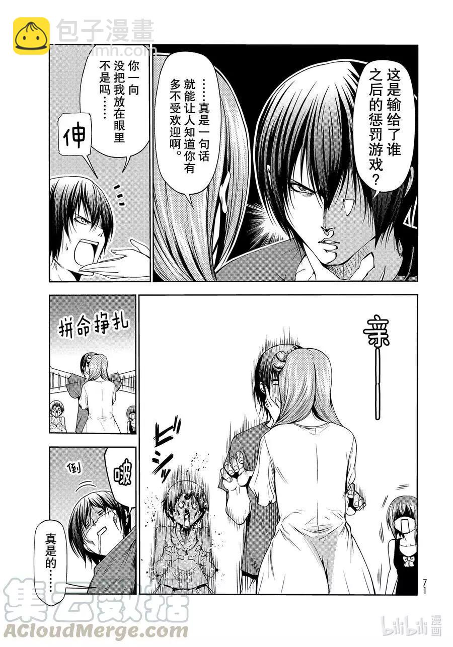 GRANDBLUE碧藍之海 - 第66話 櫻子的旅途(1/2) - 5