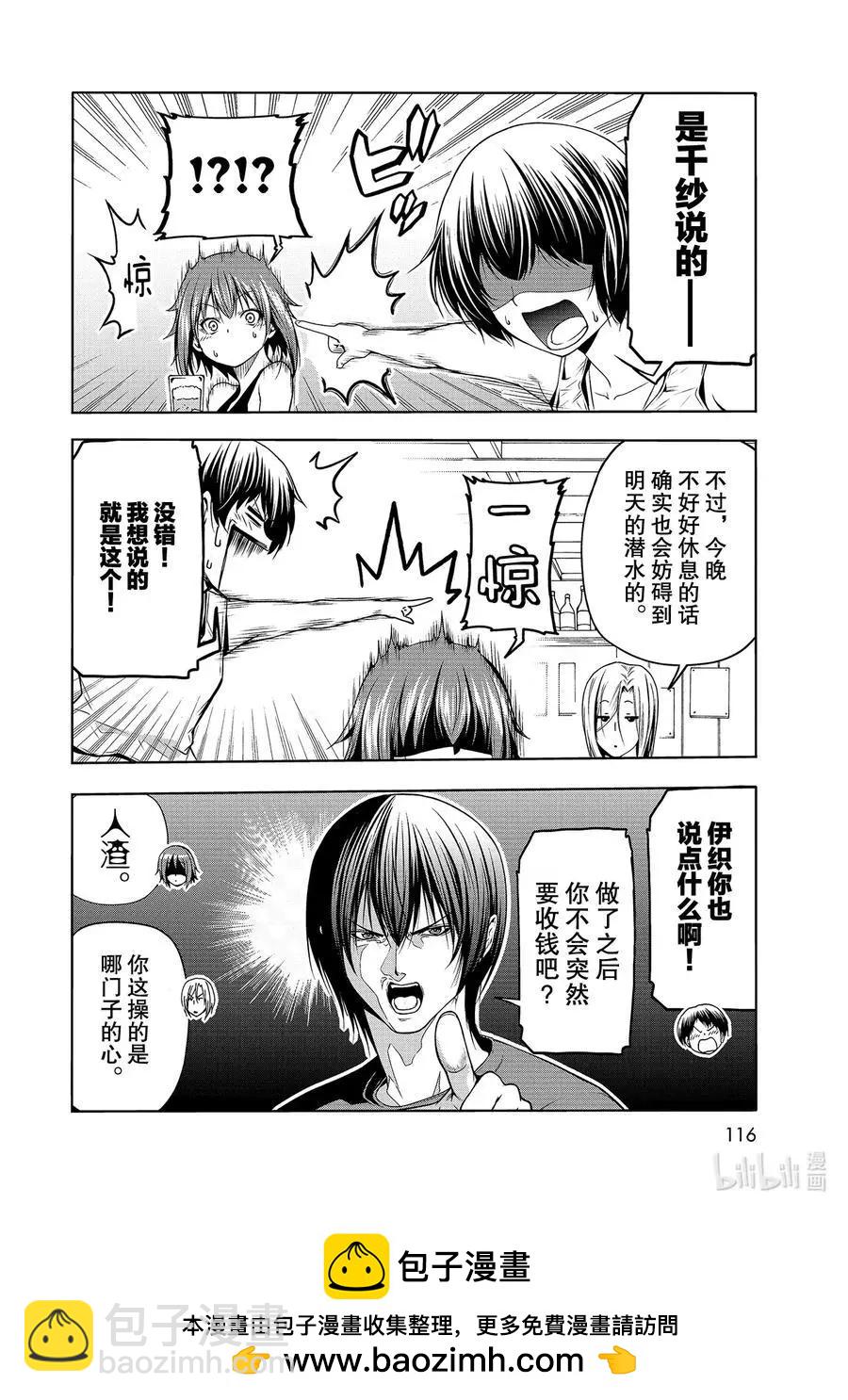 GRANDBLUE碧藍之海 - 第66話 櫻子的旅途(1/2) - 2