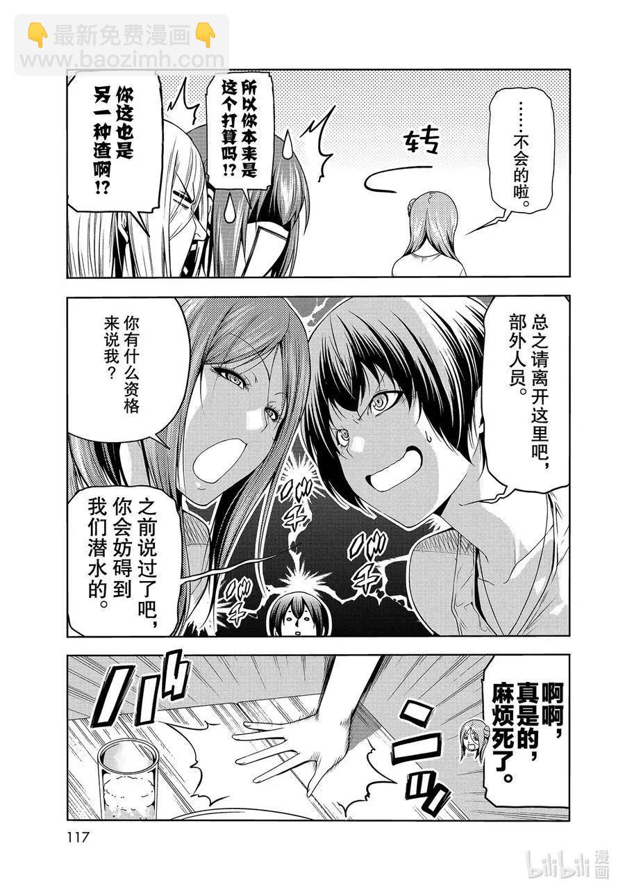 GRANDBLUE碧藍之海 - 第66話 櫻子的旅途(2/2) - 1