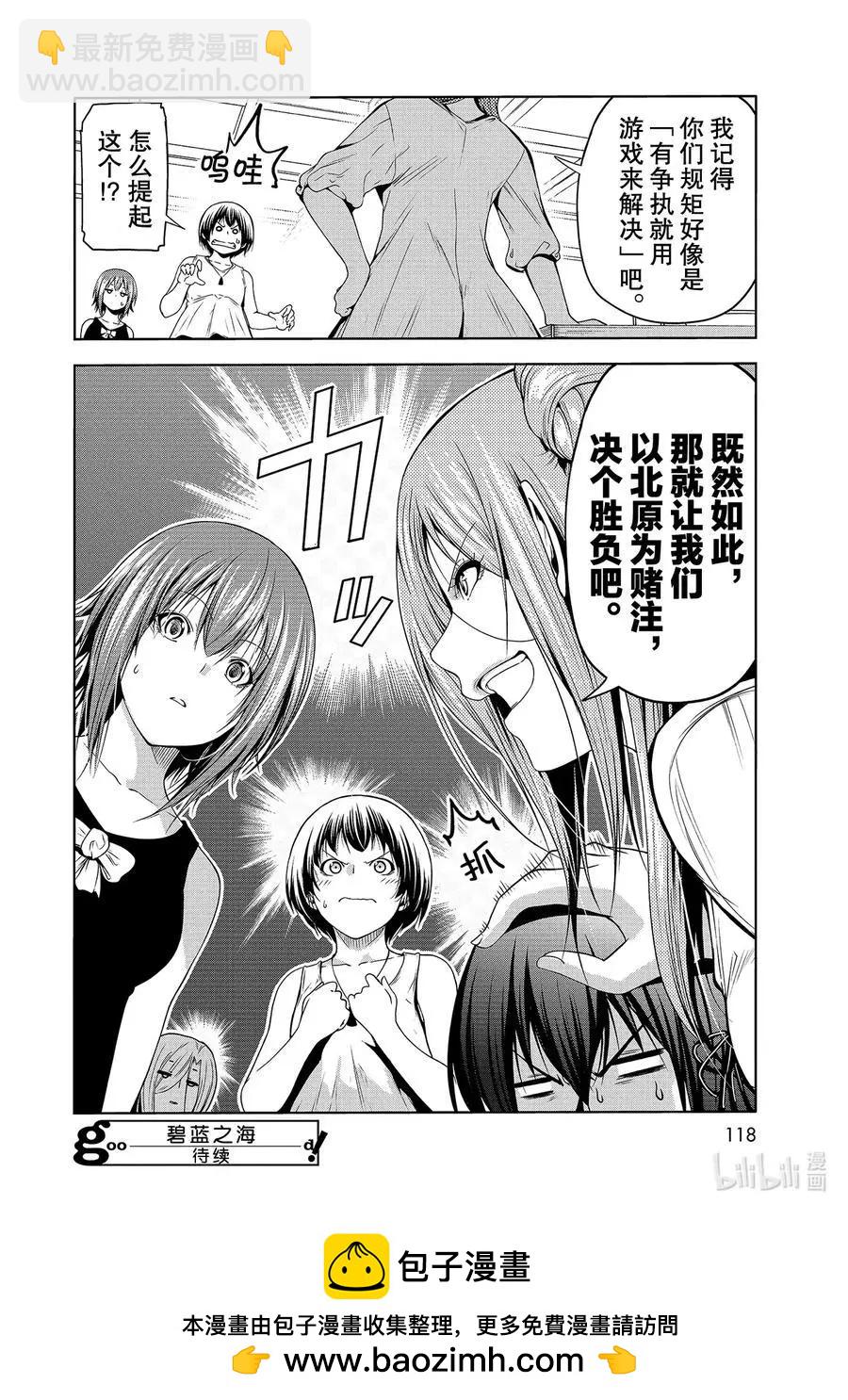 GRANDBLUE碧藍之海 - 第66話 櫻子的旅途(2/2) - 2