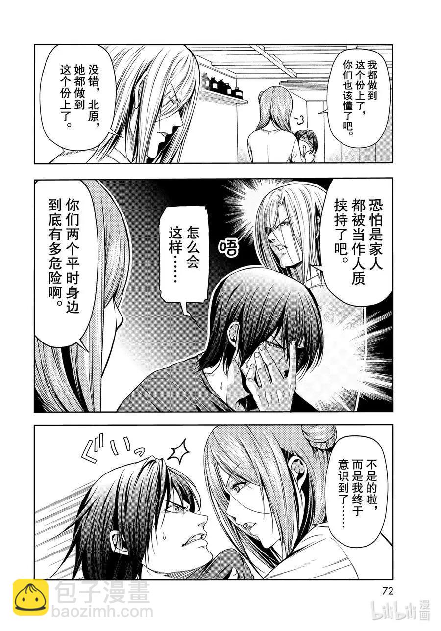 GRANDBLUE碧藍之海 - 第66話 櫻子的旅途(1/2) - 6