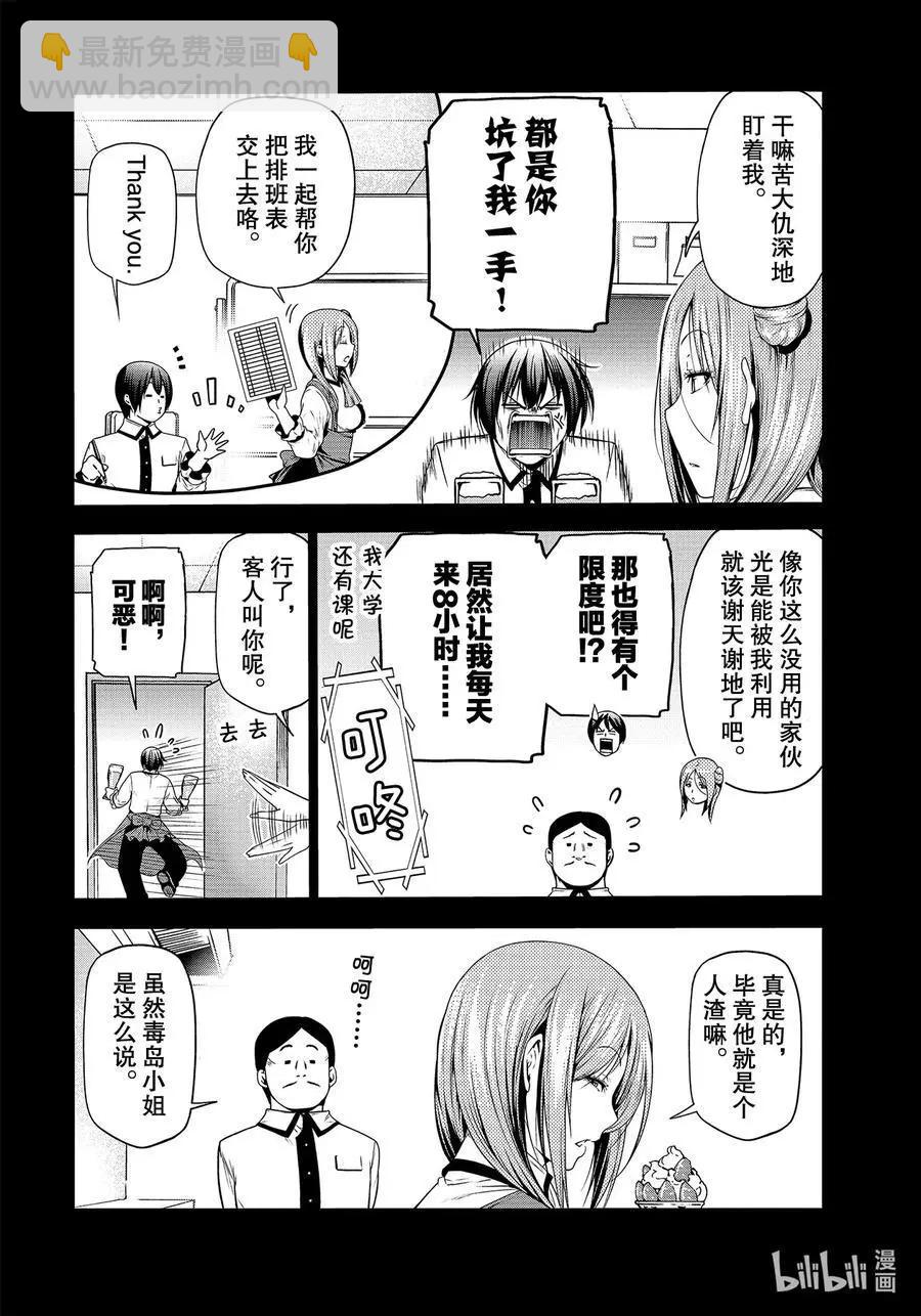 GRANDBLUE碧藍之海 - 第66話 櫻子的旅途(1/2) - 8