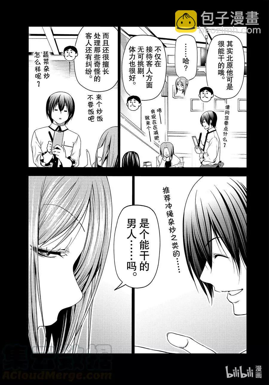 GRANDBLUE碧藍之海 - 第66話 櫻子的旅途(1/2) - 1