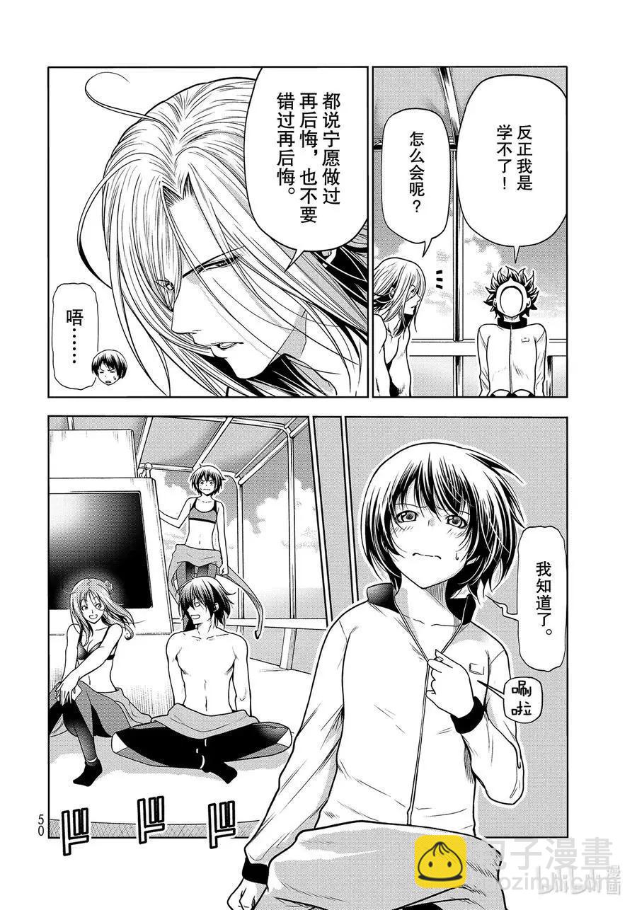 GRANDBLUE碧藍之海 - 第68話 喜歡的人 - 4