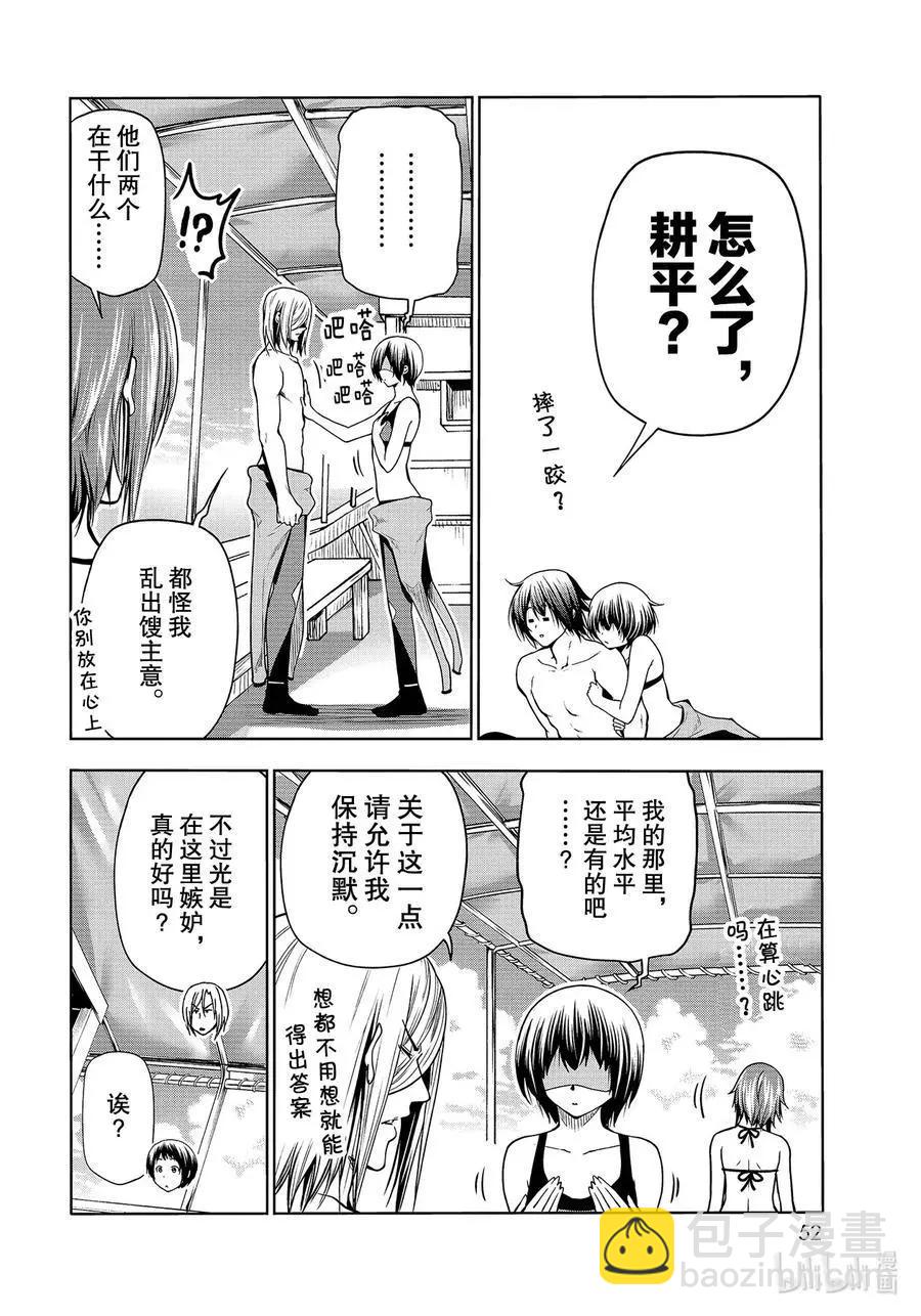 GRANDBLUE碧藍之海 - 第68話 喜歡的人 - 6