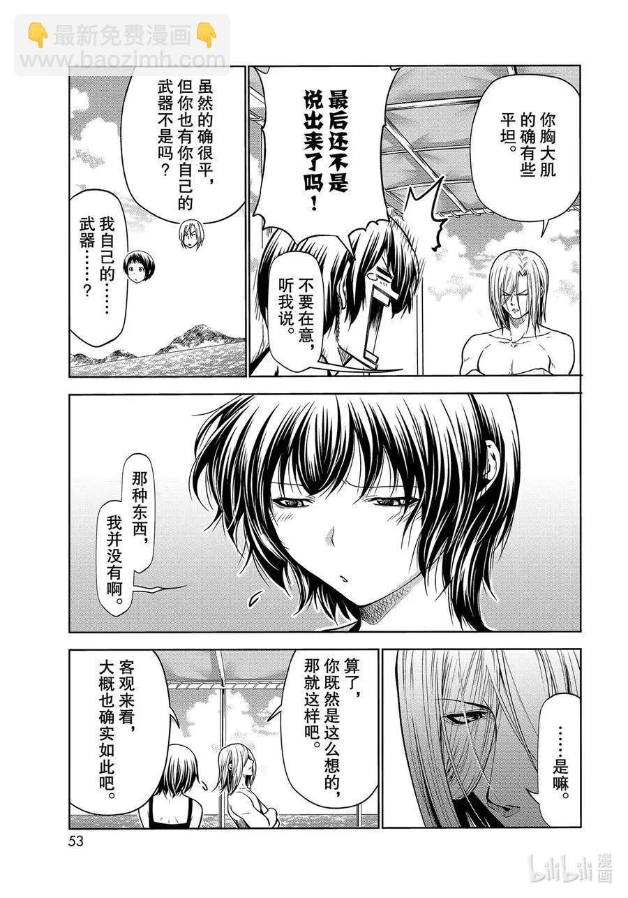 GRANDBLUE碧藍之海 - 第68話 喜歡的人 - 7