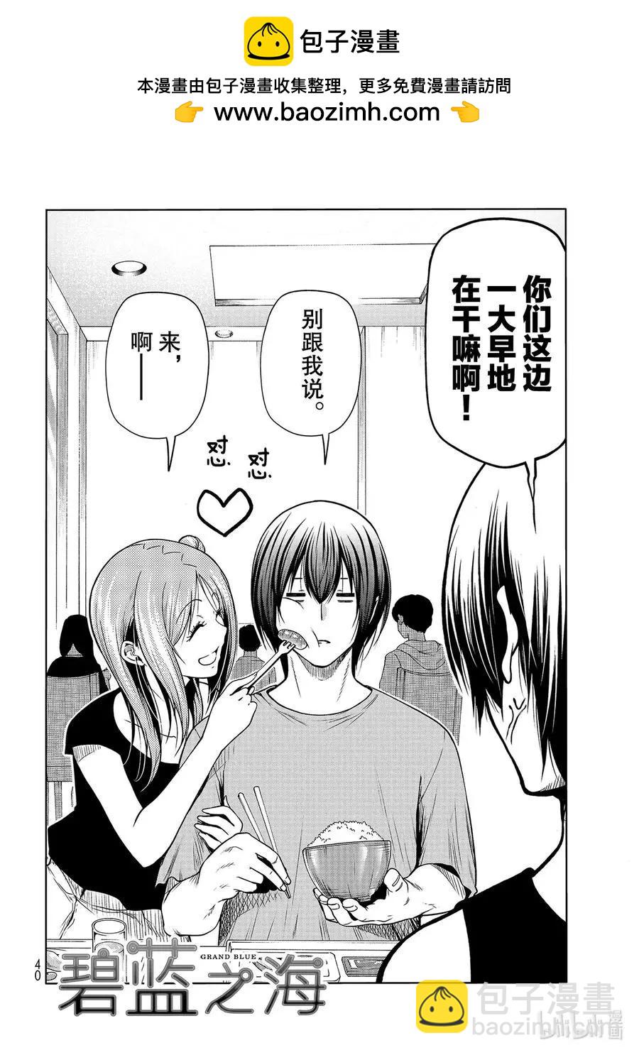 GRANDBLUE碧藍之海 - 第68話 喜歡的人 - 2