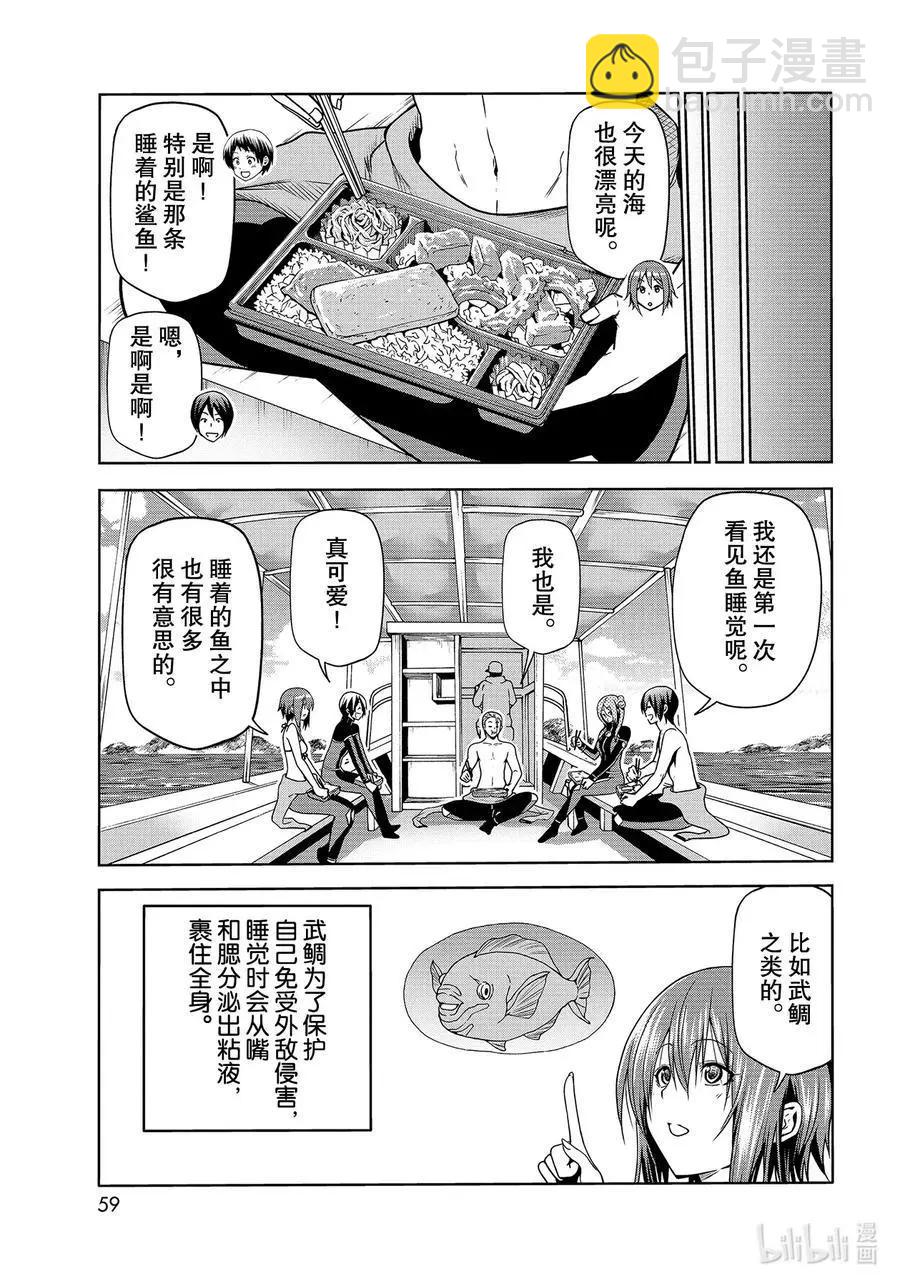 GRANDBLUE碧藍之海 - 第68話 喜歡的人 - 5