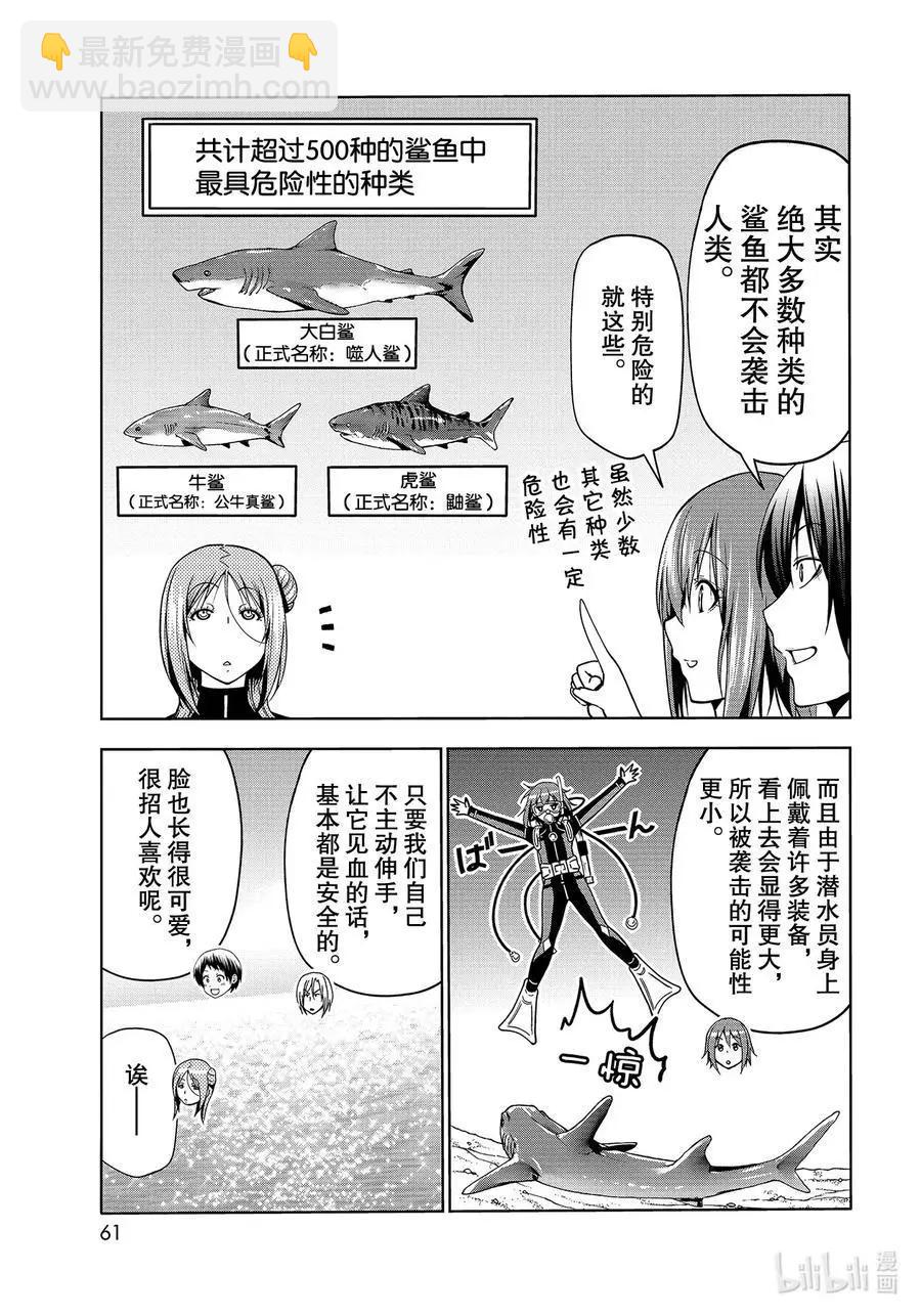 GRANDBLUE碧藍之海 - 第68話 喜歡的人 - 7