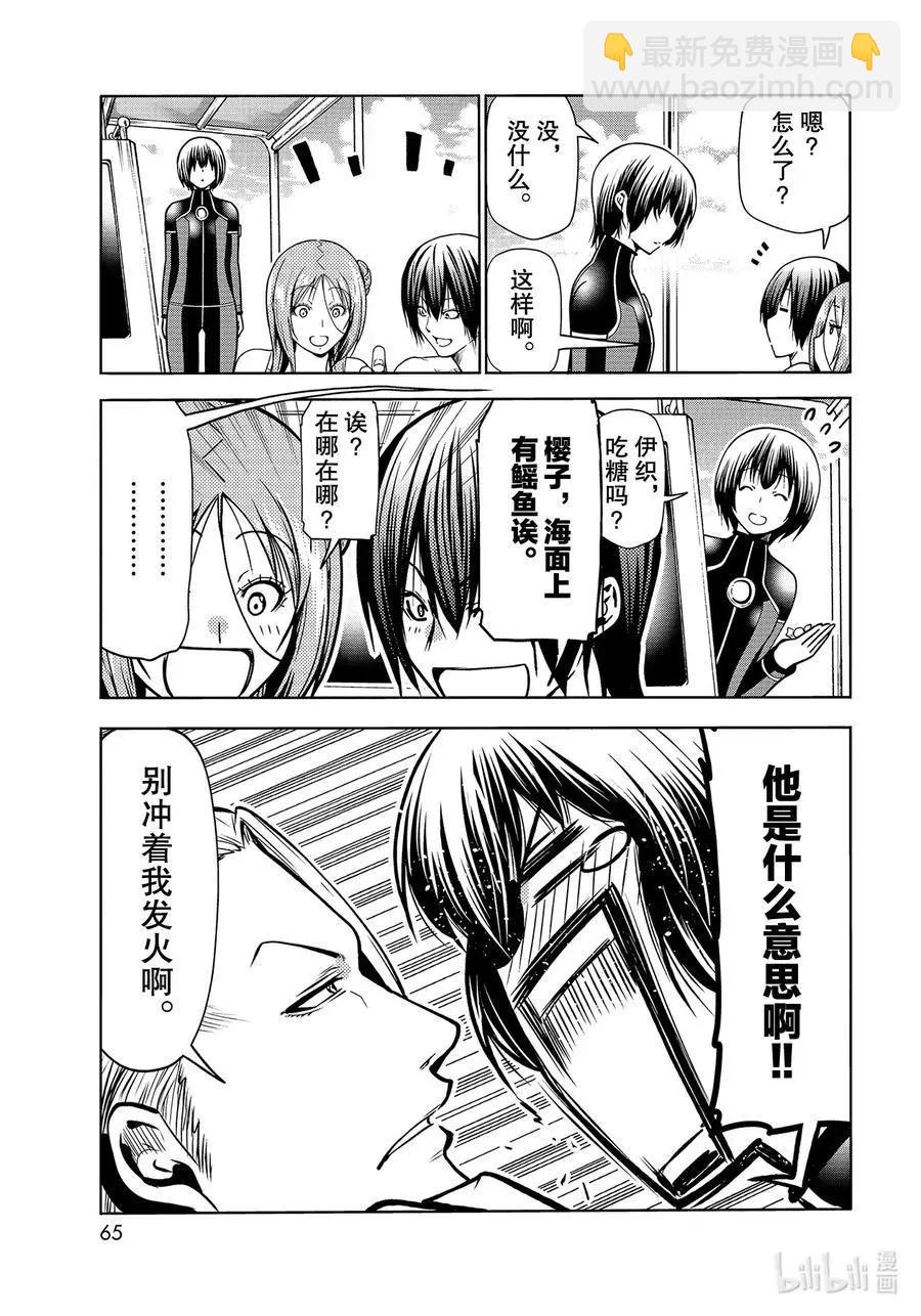 GRANDBLUE碧藍之海 - 第68話 喜歡的人 - 3