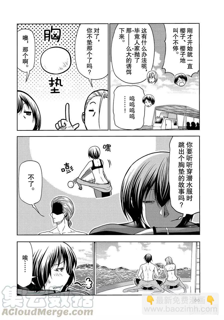 GRANDBLUE碧藍之海 - 第68話 喜歡的人 - 4