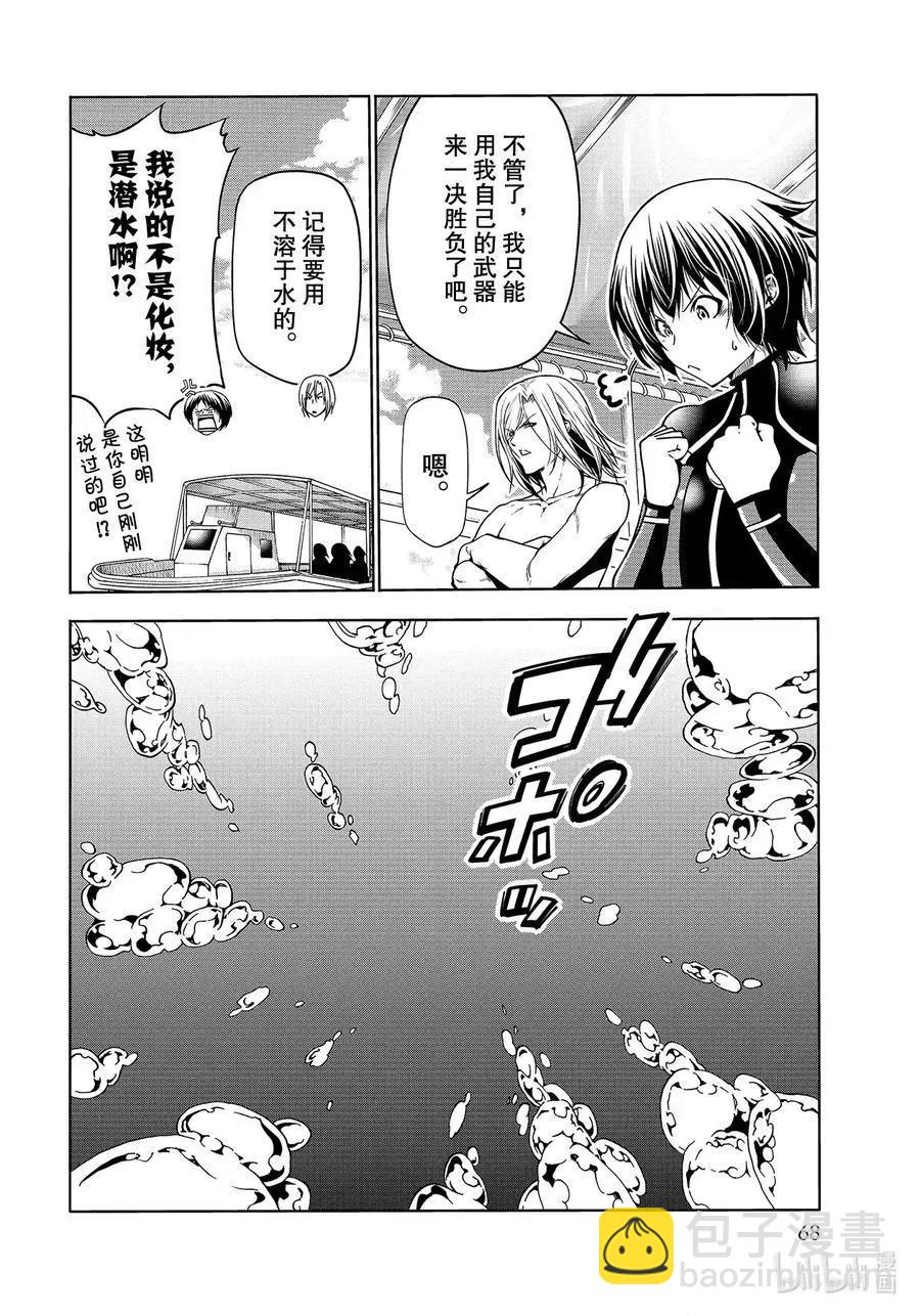 GRANDBLUE碧藍之海 - 第68話 喜歡的人 - 6