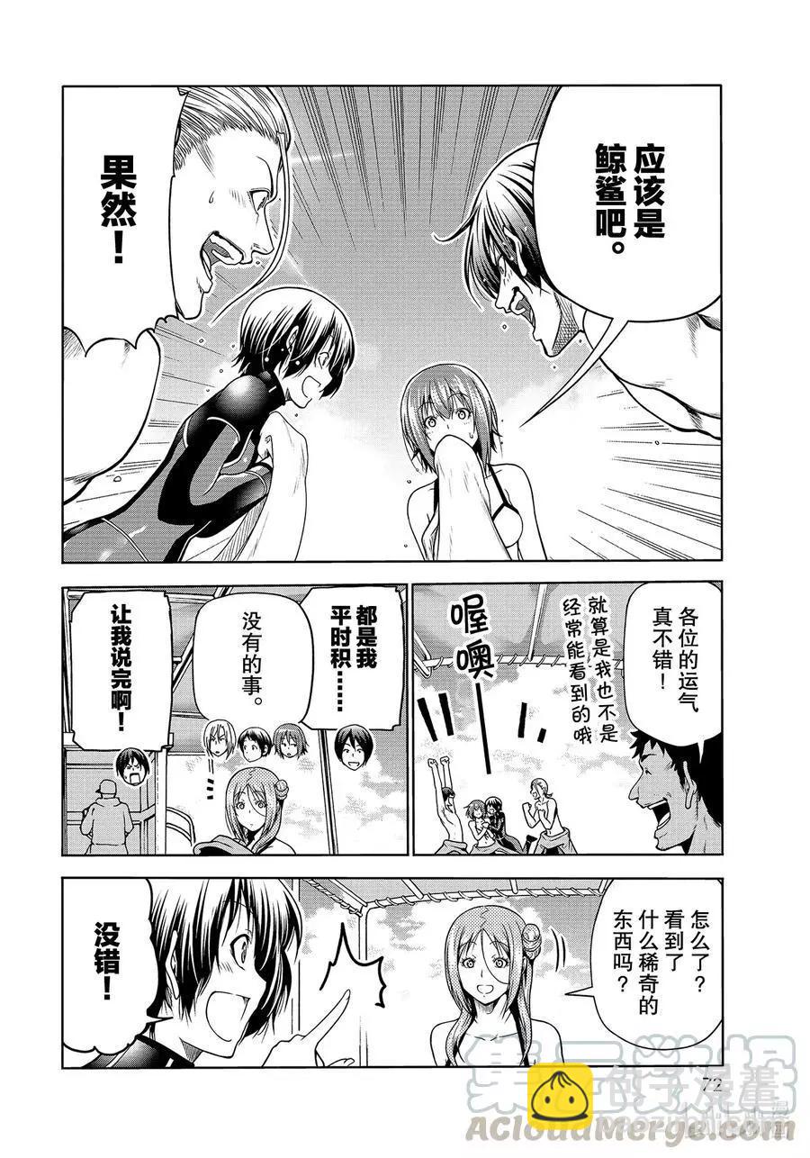 GRANDBLUE碧藍之海 - 第68話 喜歡的人 - 2