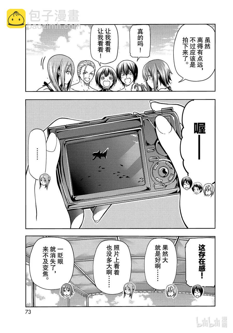 GRANDBLUE碧藍之海 - 第68話 喜歡的人 - 3