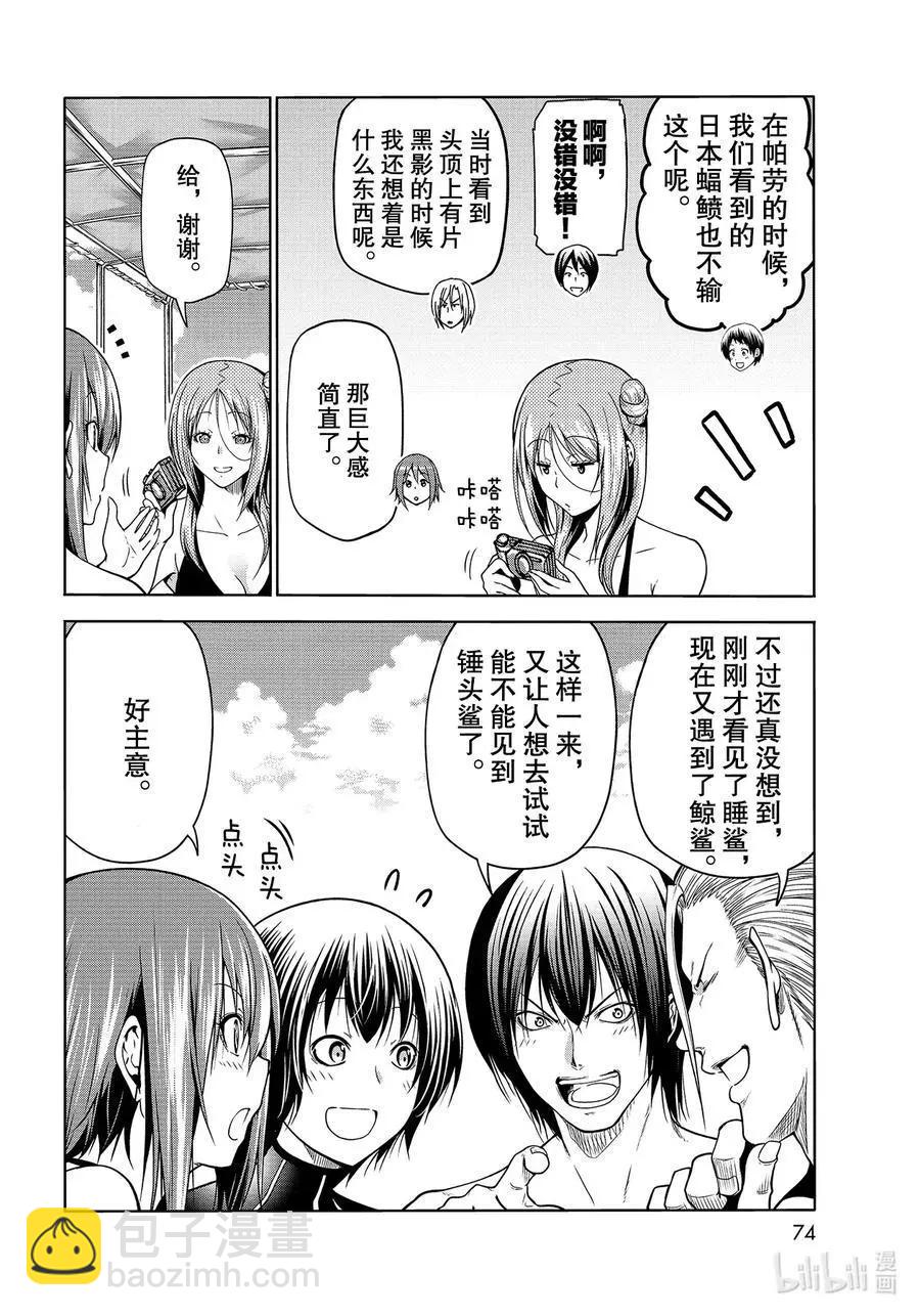 GRANDBLUE碧藍之海 - 第68話 喜歡的人 - 4