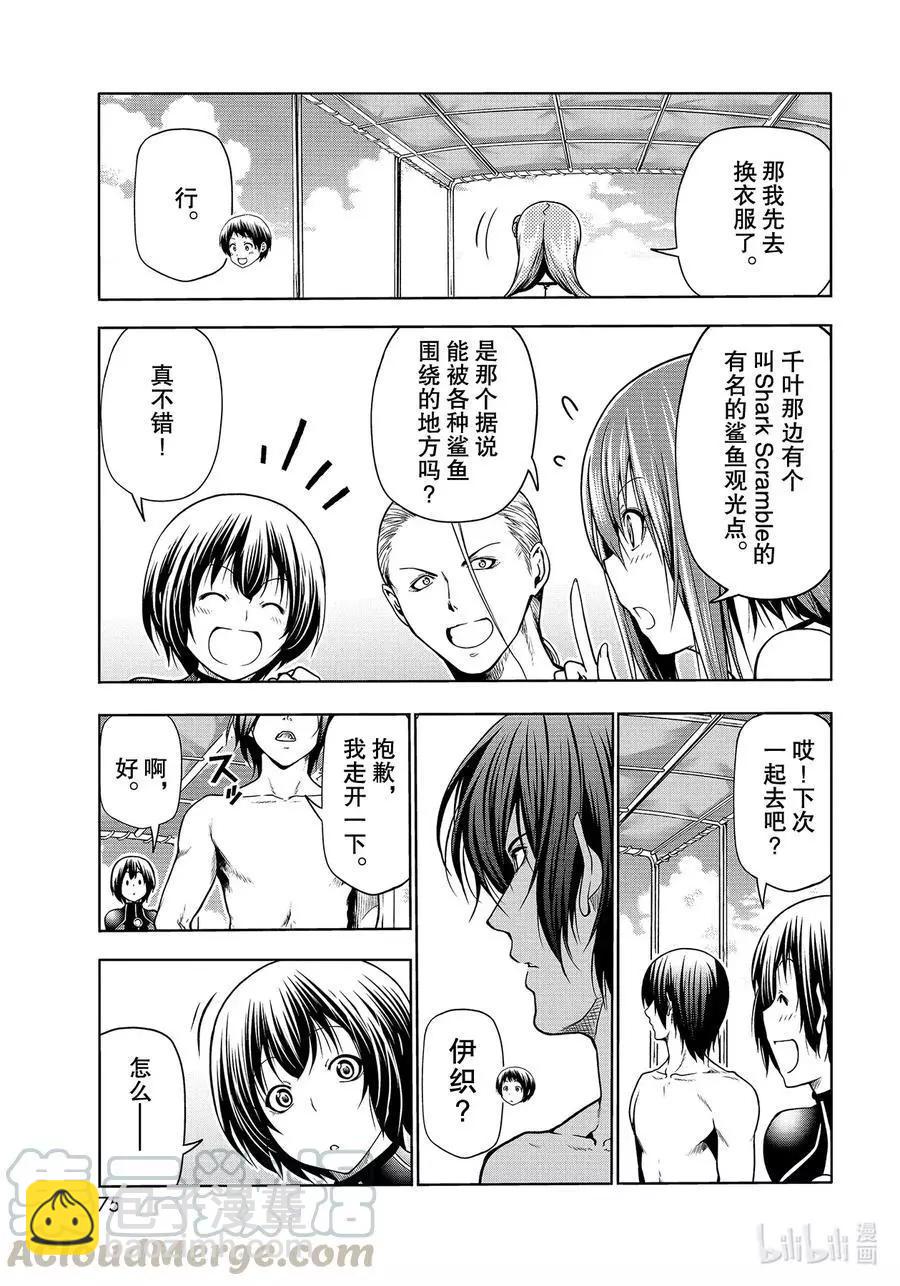 GRANDBLUE碧藍之海 - 第68話 喜歡的人 - 5