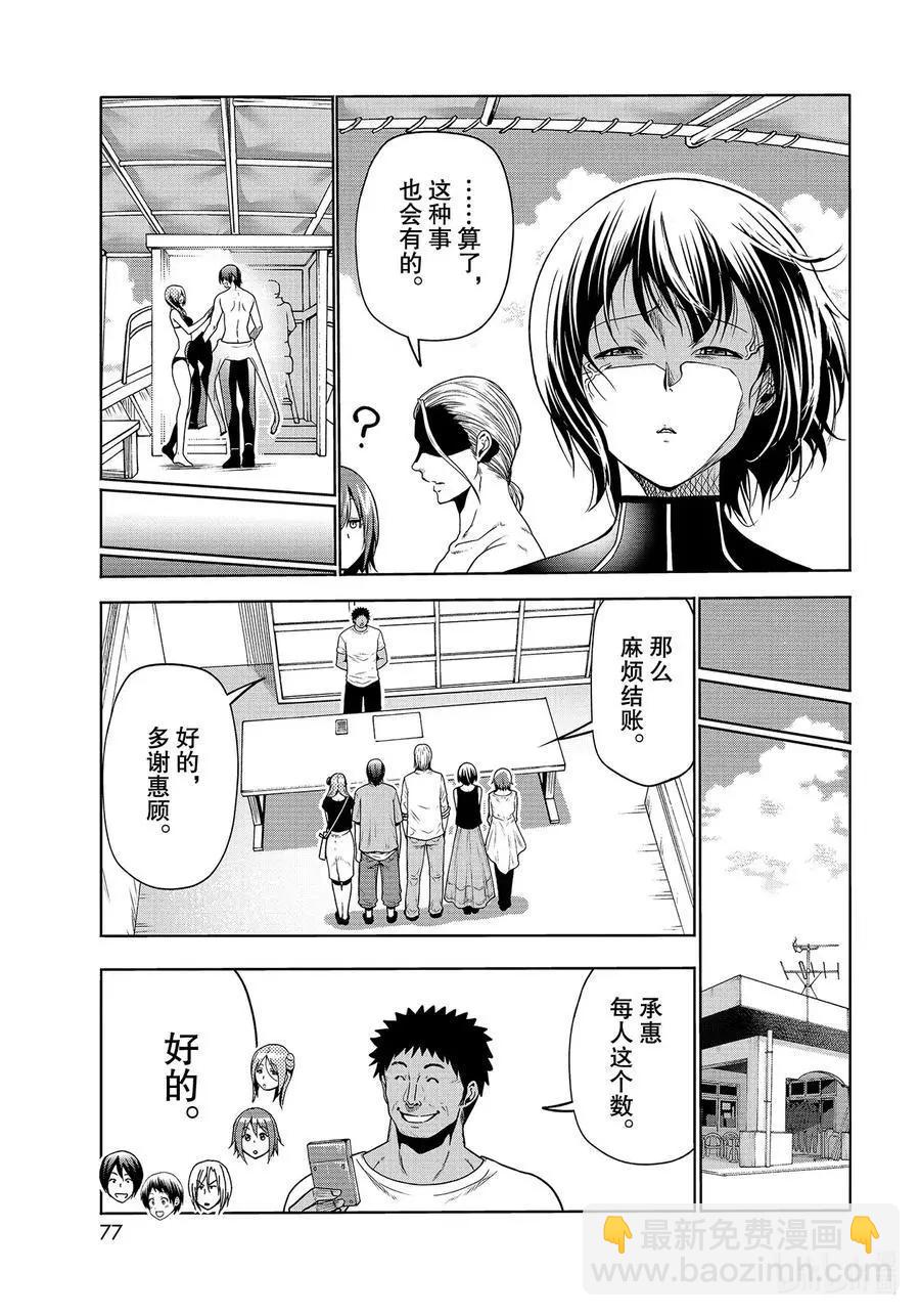 GRANDBLUE碧藍之海 - 第68話 喜歡的人 - 7