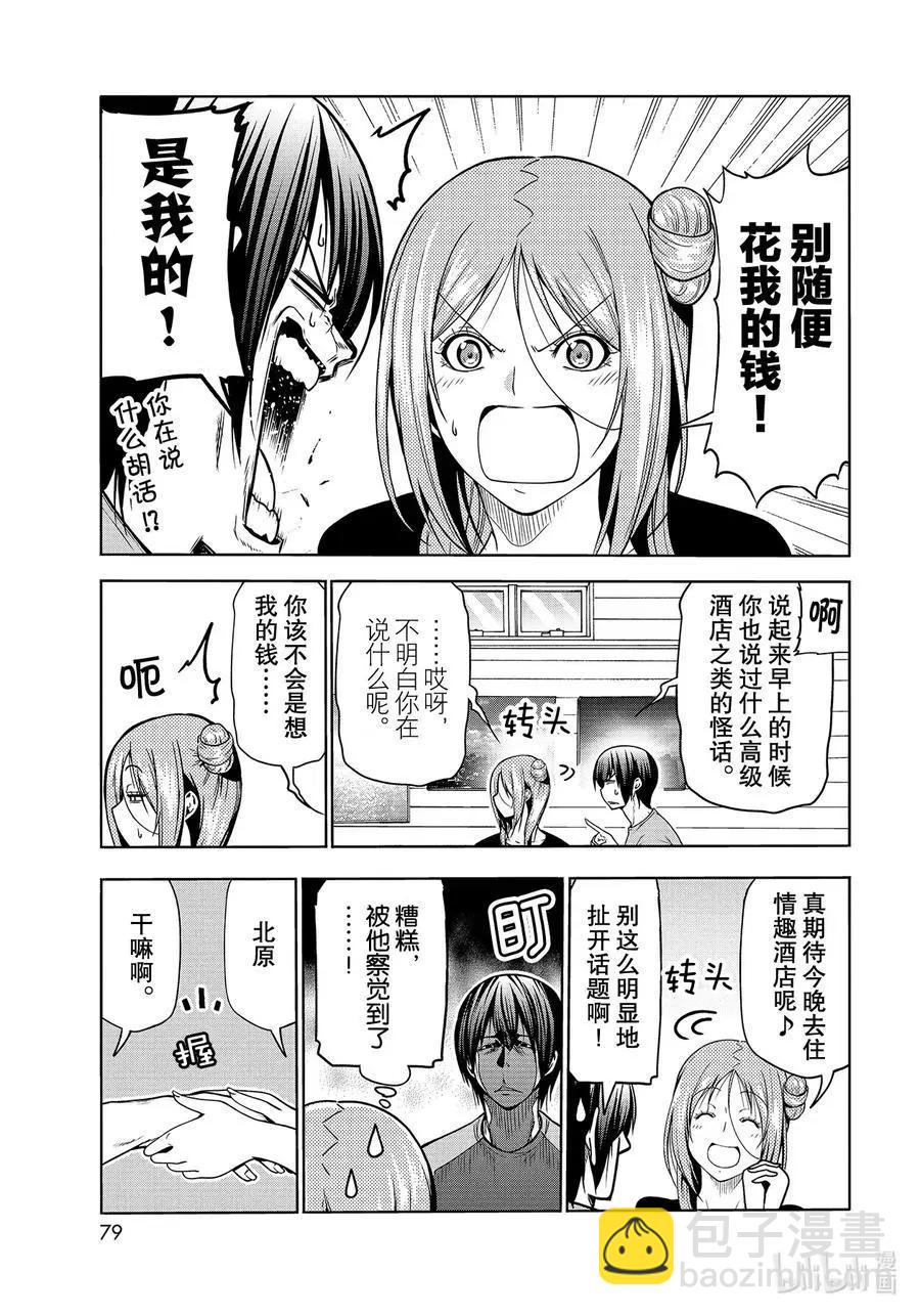 GRANDBLUE碧藍之海 - 第68話 喜歡的人 - 1