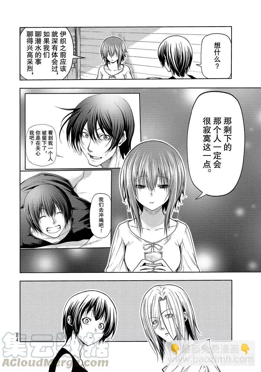 GRANDBLUE碧藍之海 - 第68話 喜歡的人 - 6