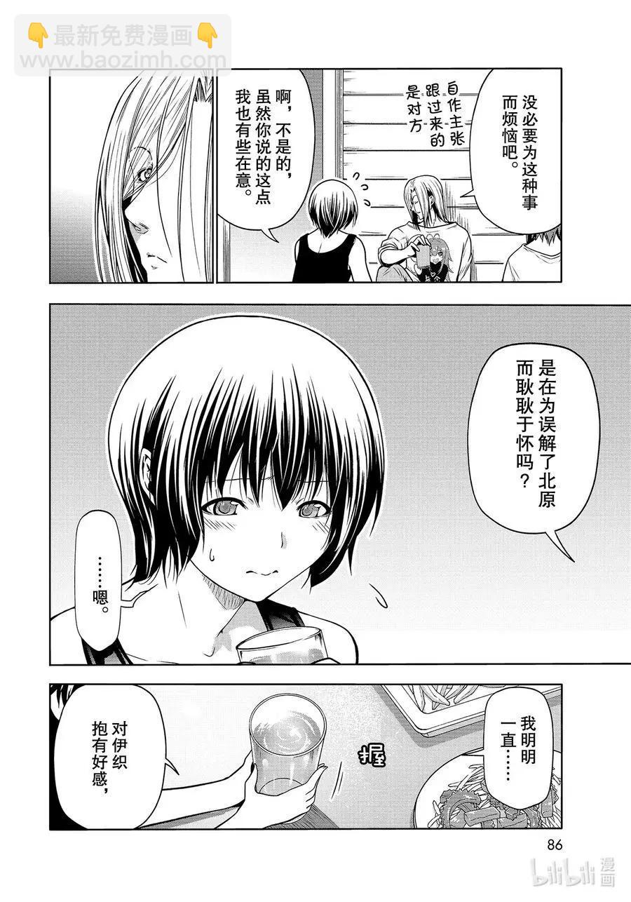 GRANDBLUE碧藍之海 - 第68話 喜歡的人 - 8