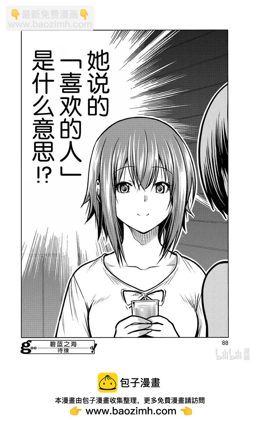 GRANDBLUE碧藍之海 - 第68話 喜歡的人 - 2