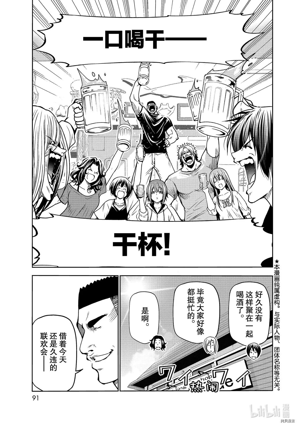 GRANDBLUE碧藍之海 - 第70話 - 1