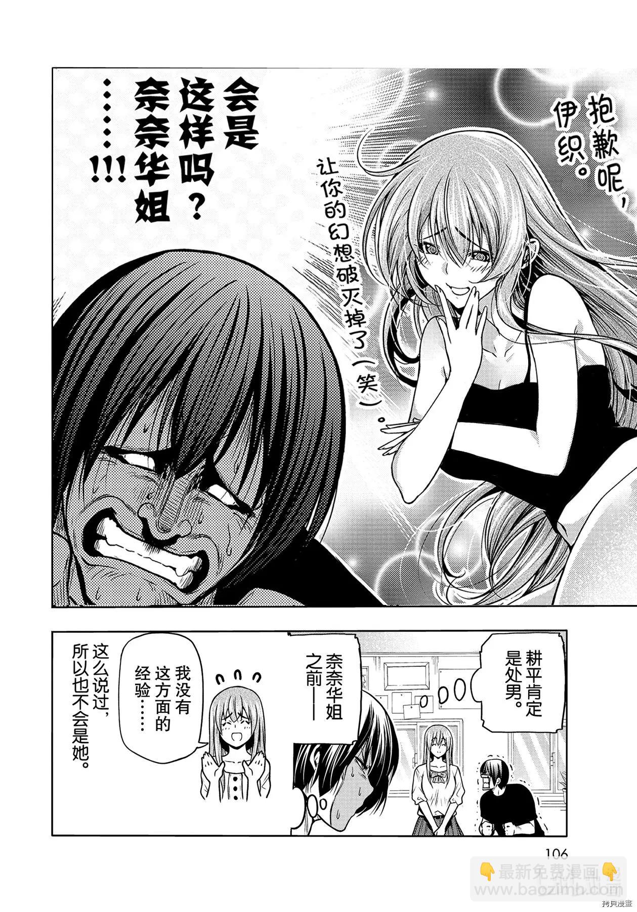 GRANDBLUE碧藍之海 - 第70話 - 8