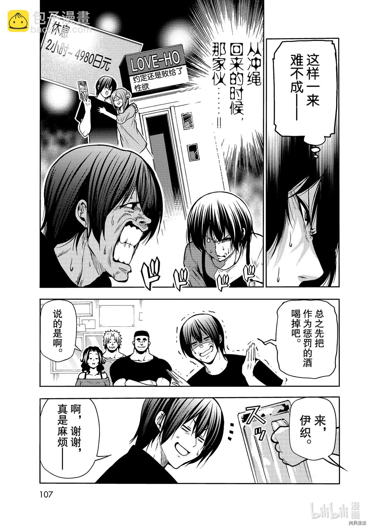 GRANDBLUE碧藍之海 - 第70話 - 1