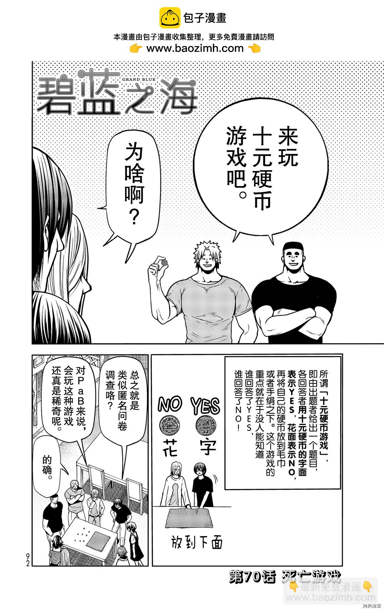 GRANDBLUE碧藍之海 - 第70話 - 2