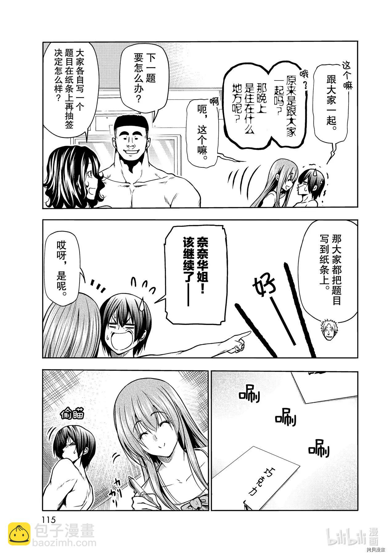 GRANDBLUE碧藍之海 - 第70話 - 1