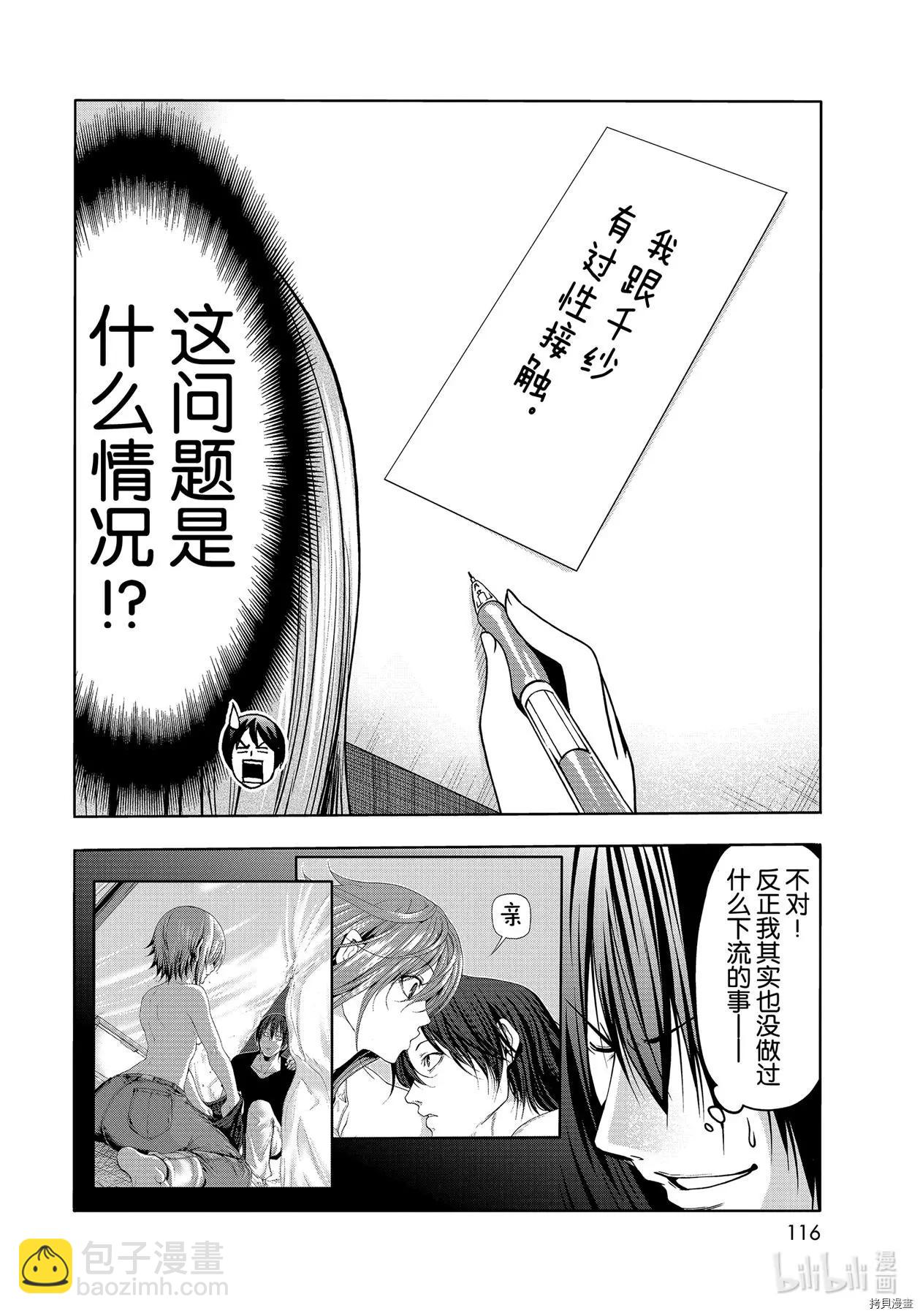 GRANDBLUE碧藍之海 - 第70話 - 2