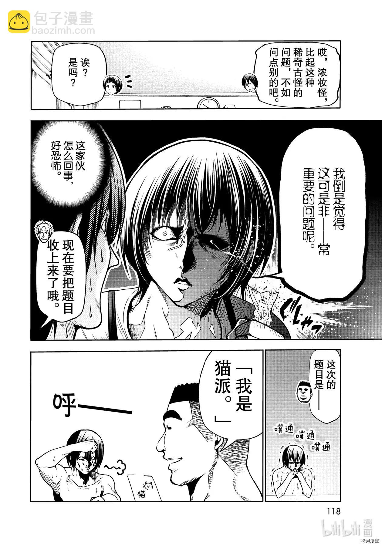 GRANDBLUE碧藍之海 - 第70話 - 4