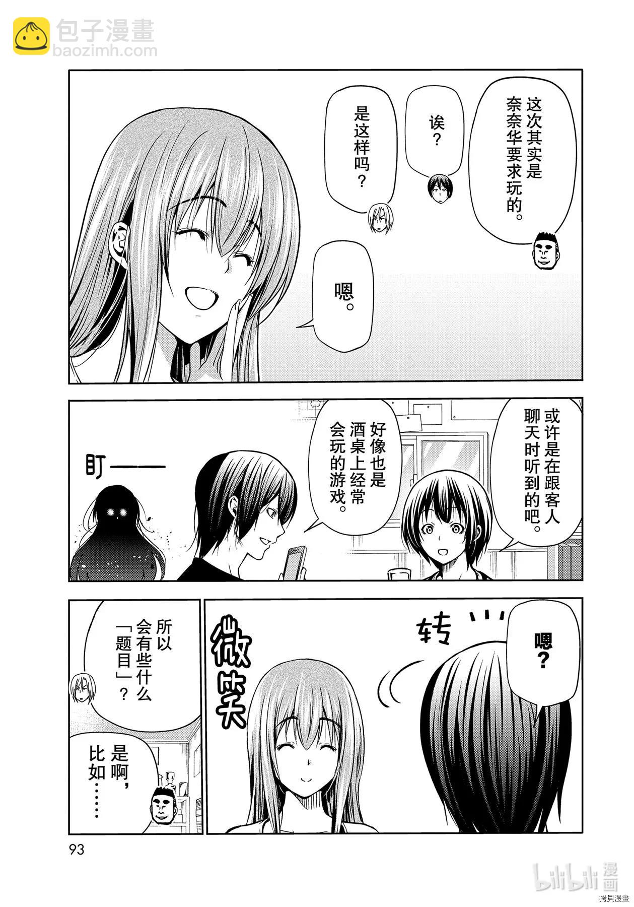 GRANDBLUE碧藍之海 - 第70話 - 3