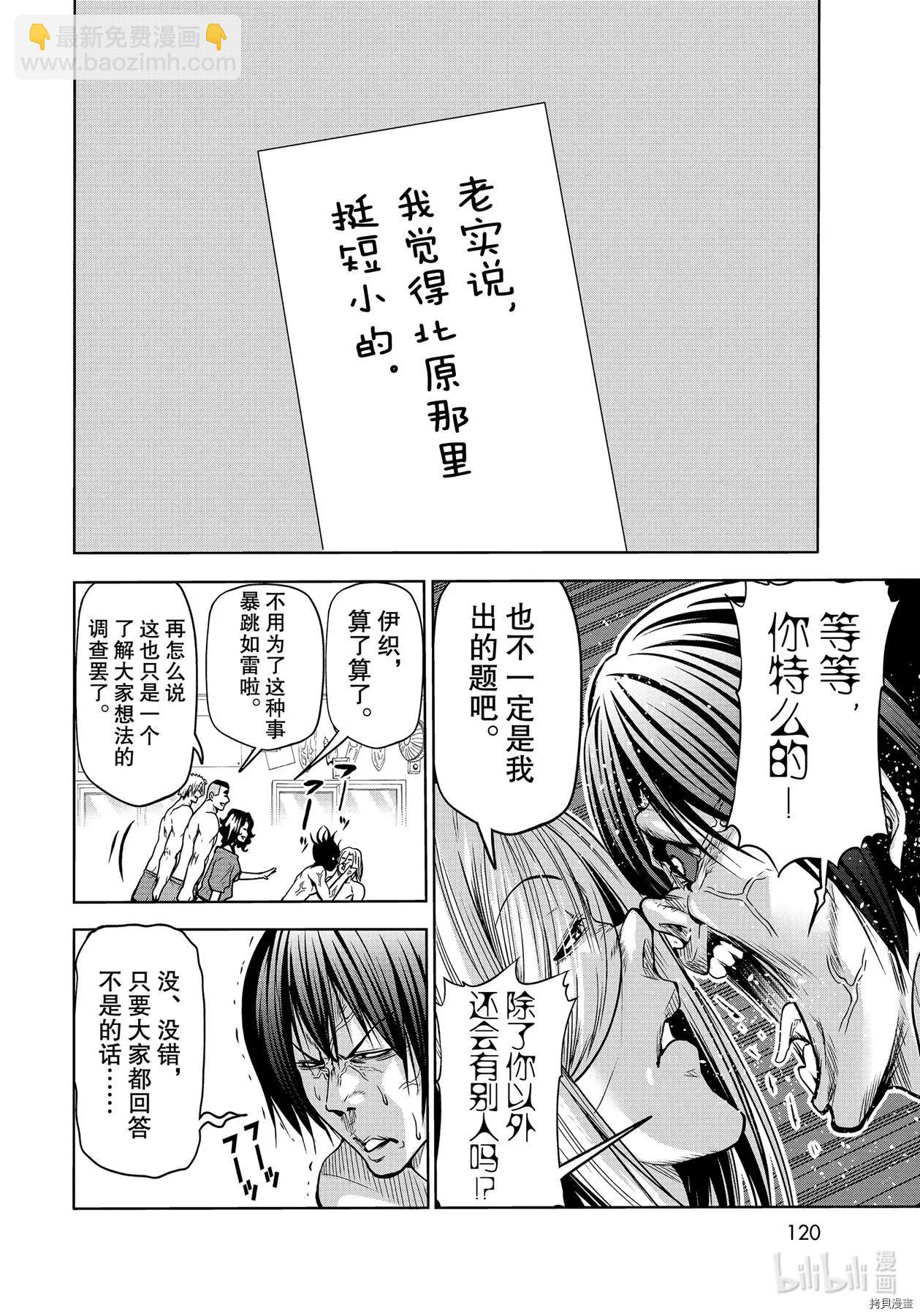 GRANDBLUE碧藍之海 - 第70話 - 6