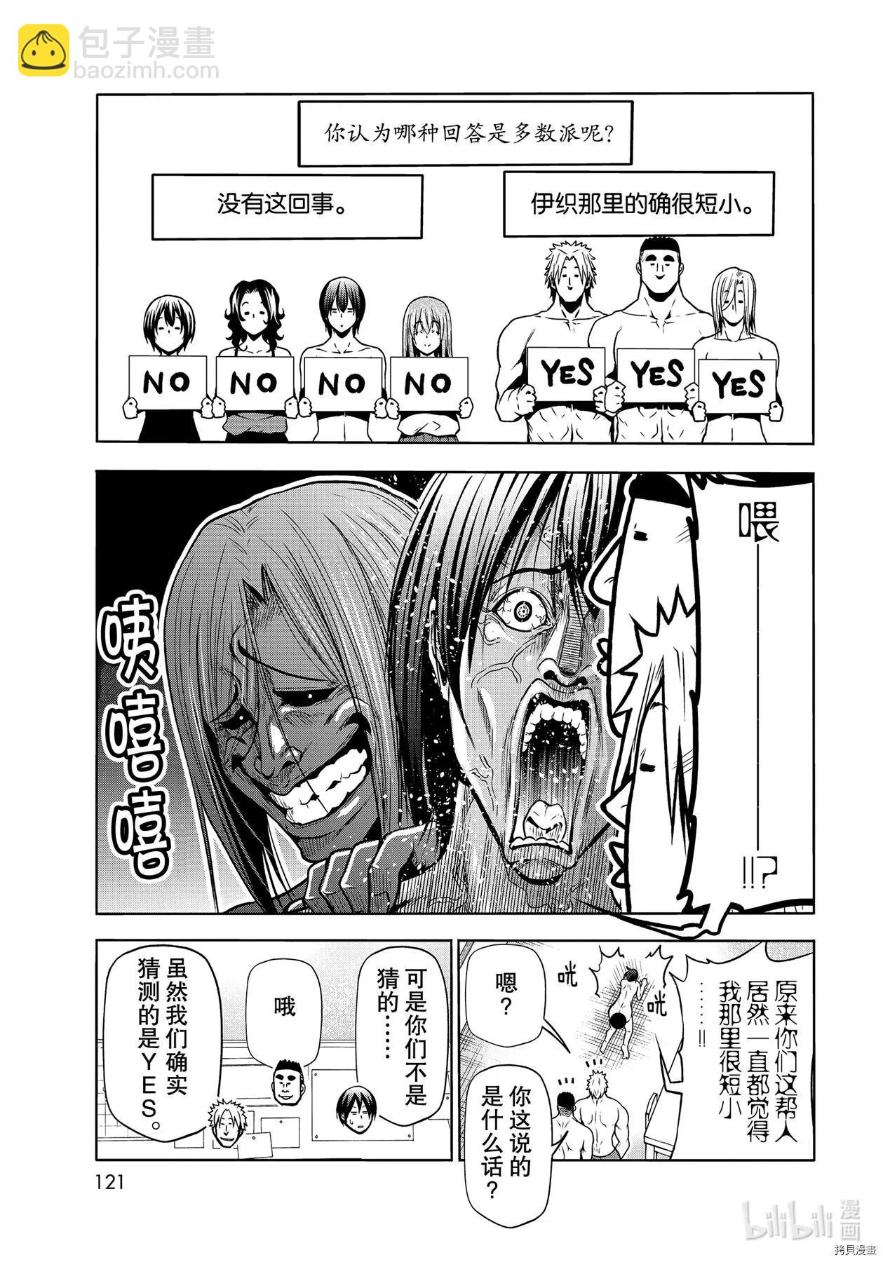 GRANDBLUE碧藍之海 - 第70話 - 7