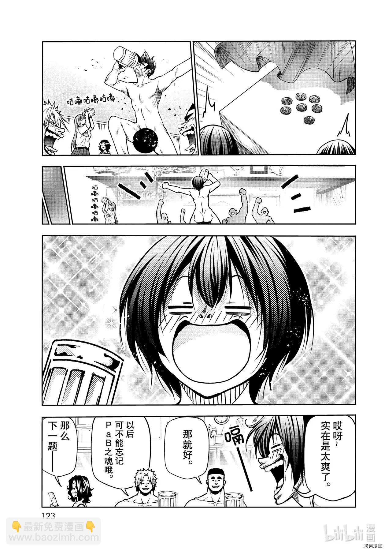 GRANDBLUE碧藍之海 - 第70話 - 1