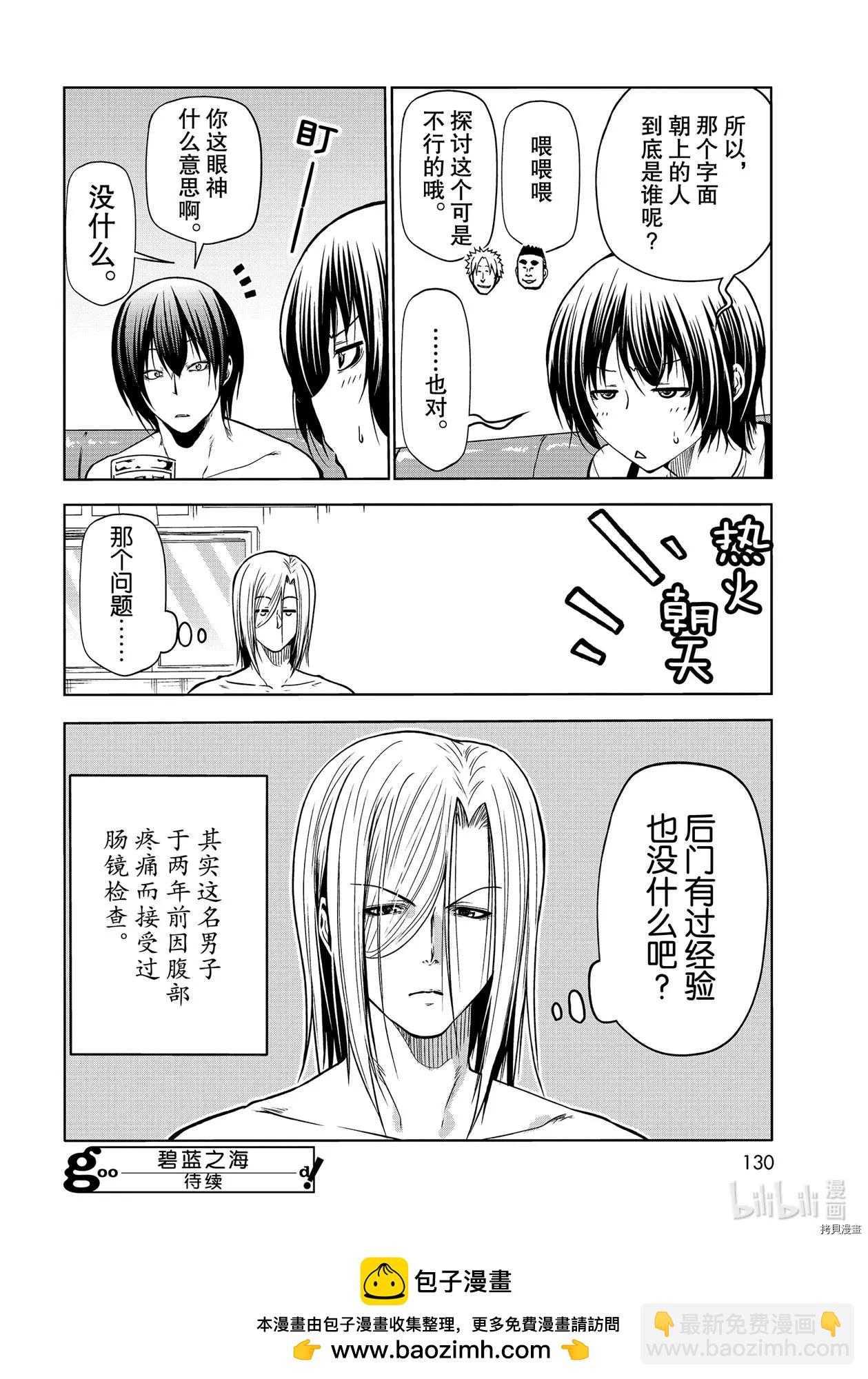 GRANDBLUE碧藍之海 - 第70話 - 8