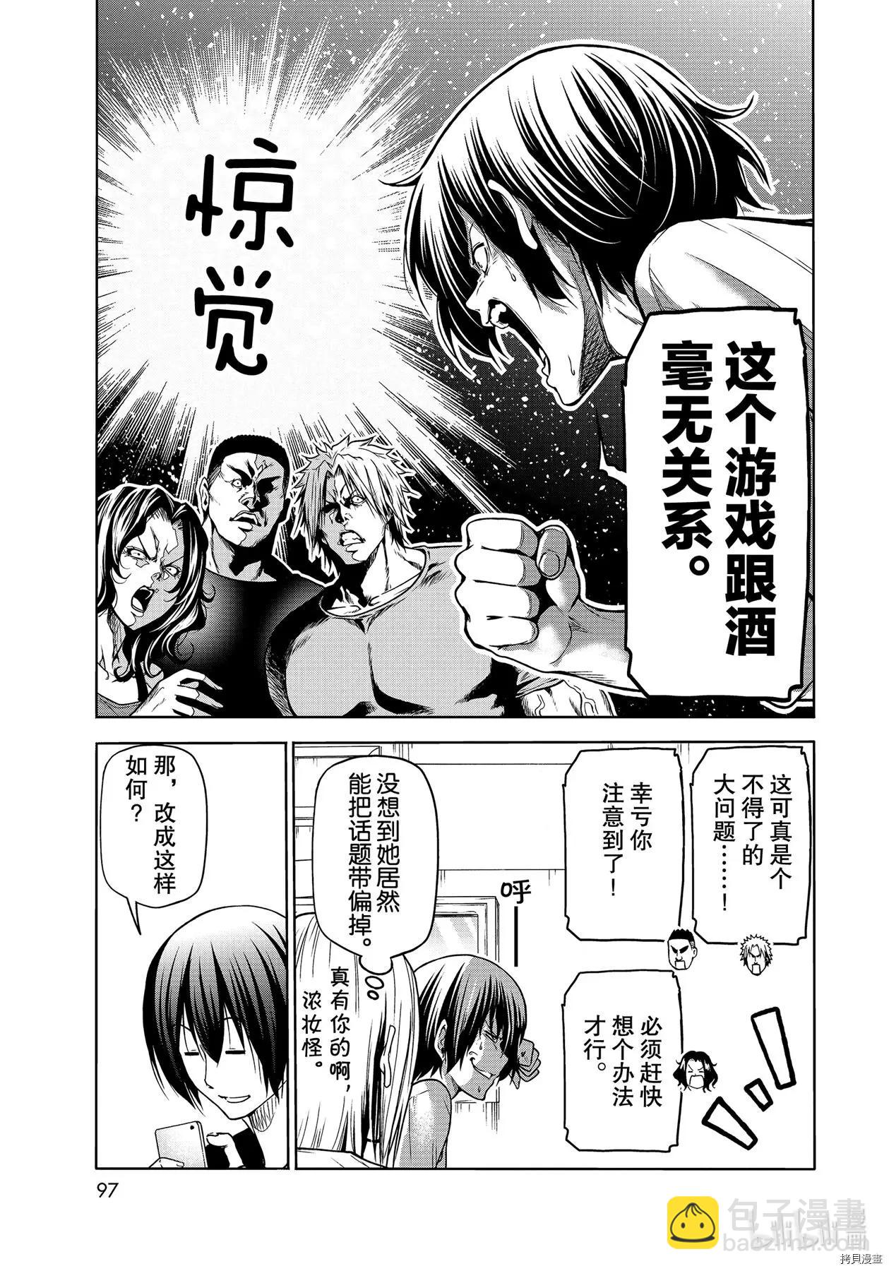 GRANDBLUE碧藍之海 - 第70話 - 7