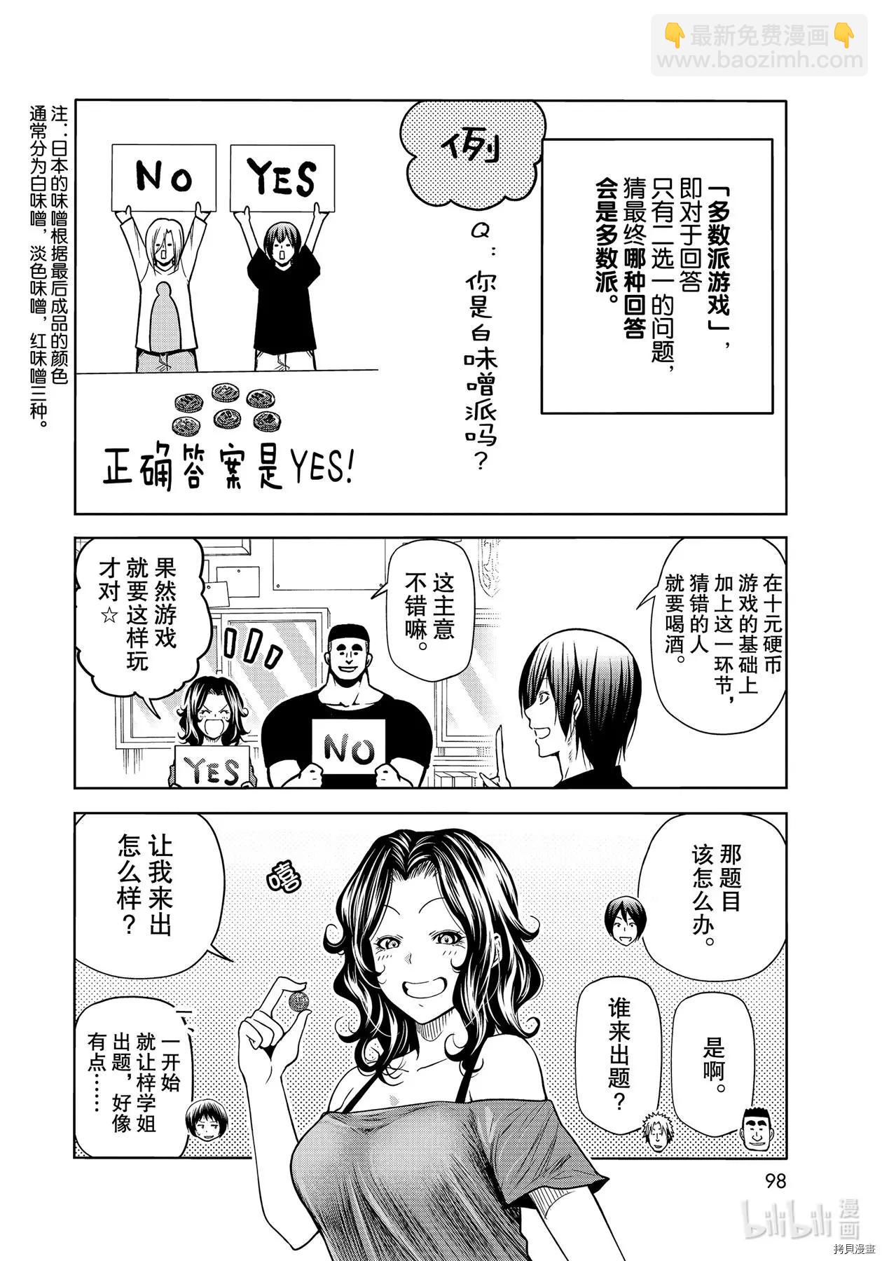 GRANDBLUE碧藍之海 - 第70話 - 8