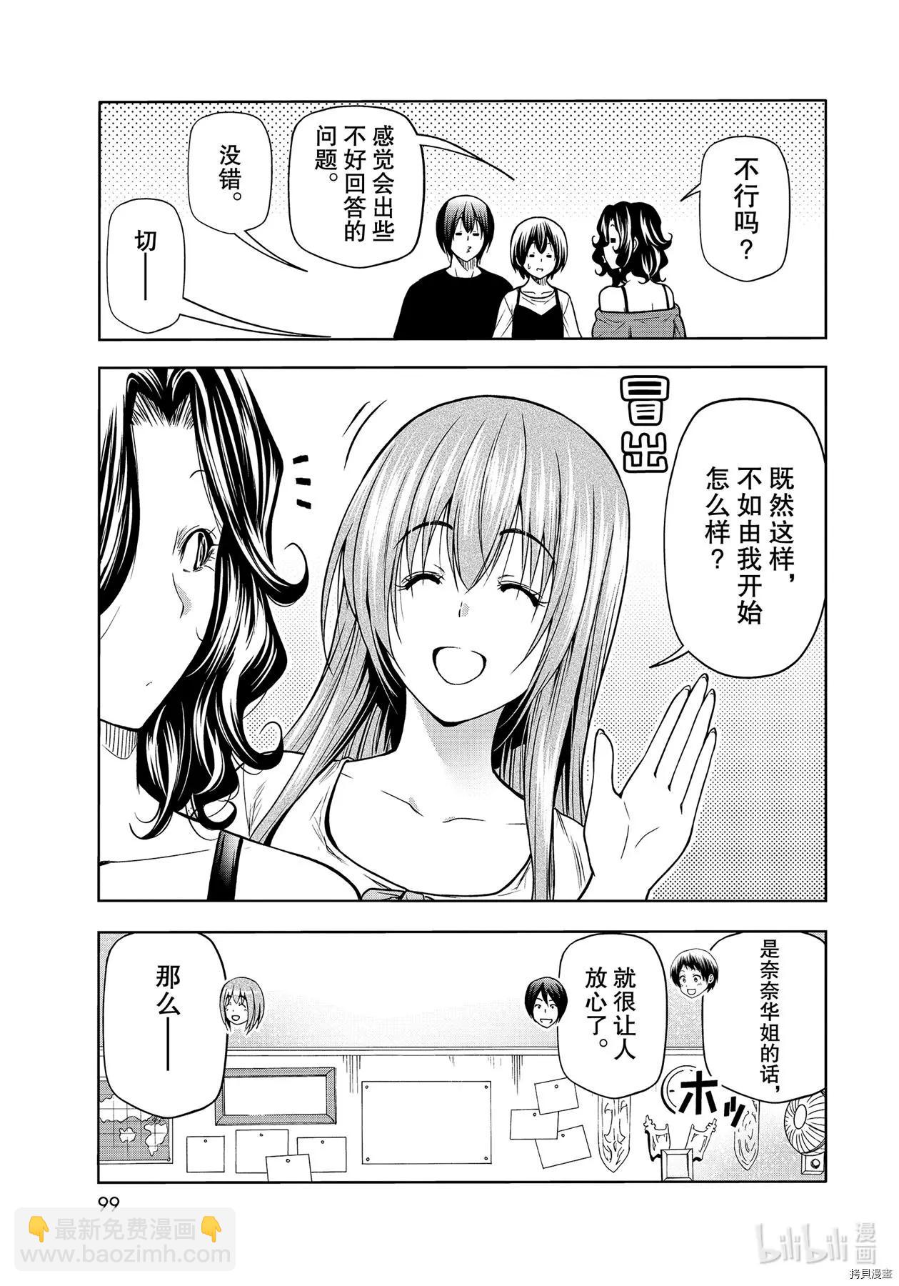 GRANDBLUE碧藍之海 - 第70話 - 1