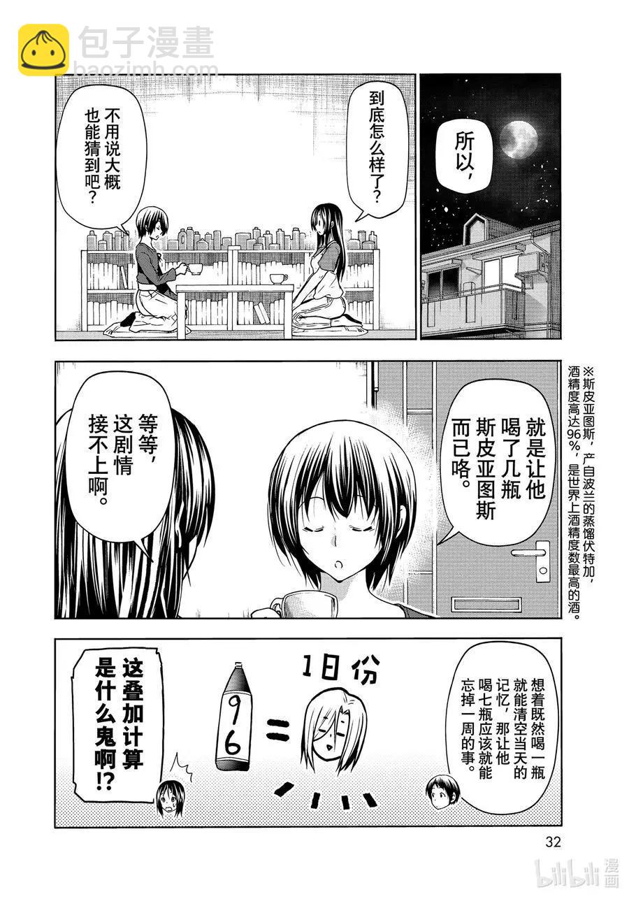 GRANDBLUE碧藍之海 - 第72話 哀傷的another round - 4